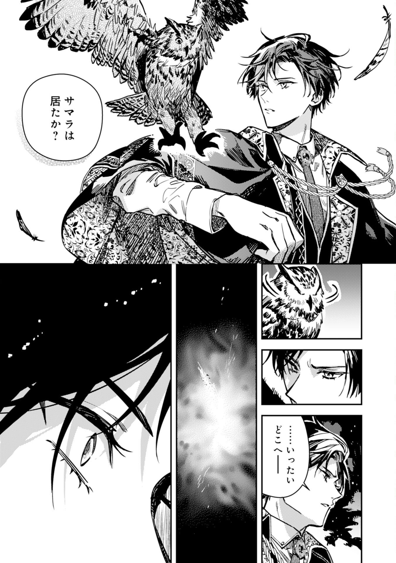 TENSEI AKUYAKU YOUJO WA SAIKYOU PAPA NO MANA MUSUME NI NARIMASHITA Chapter 24 - Page 3