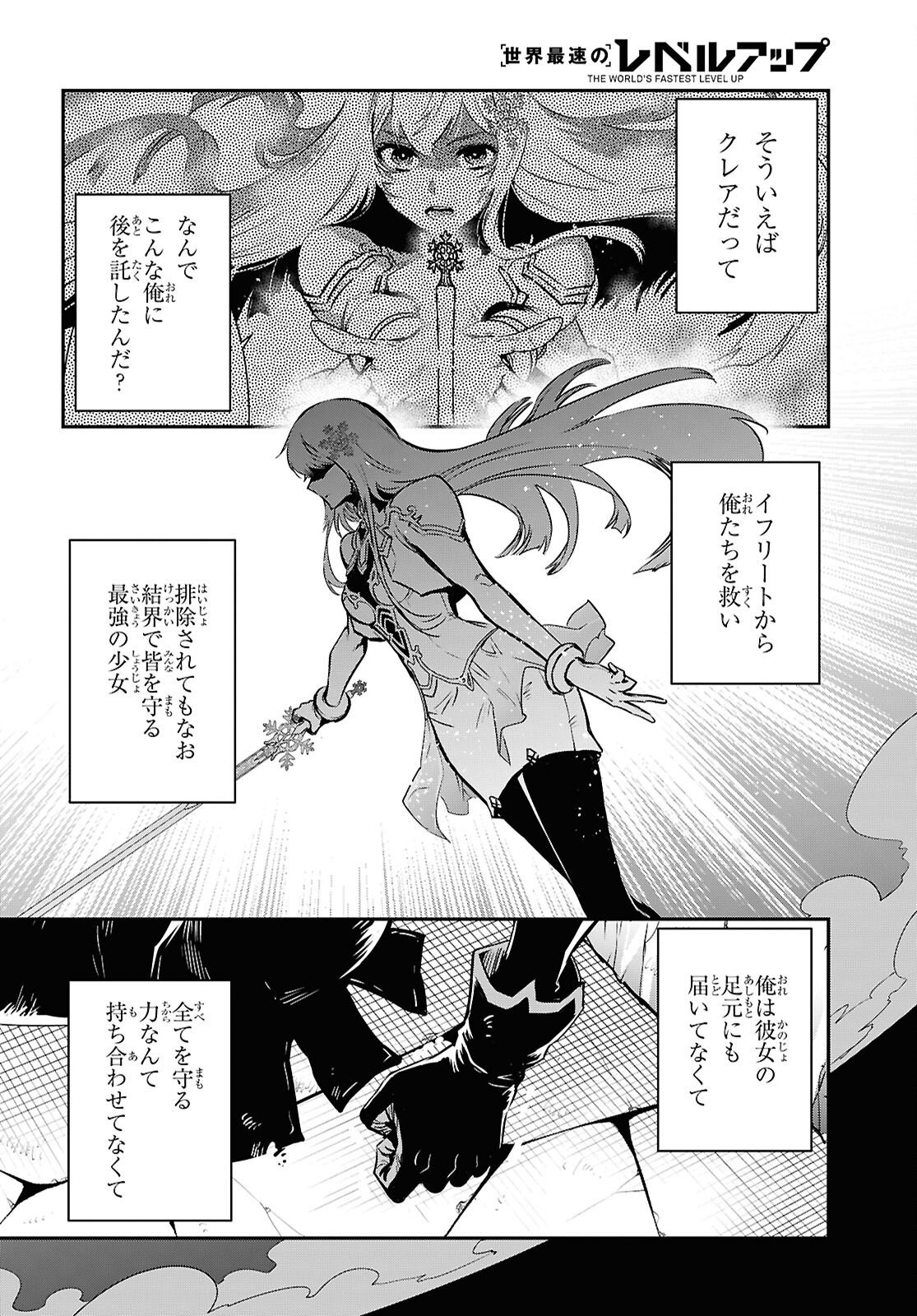 Read THE WORLD’S FASTEST LEVEL UP! Chapter 60 [High Quality / Full] - Page 20 - nicomanga.net