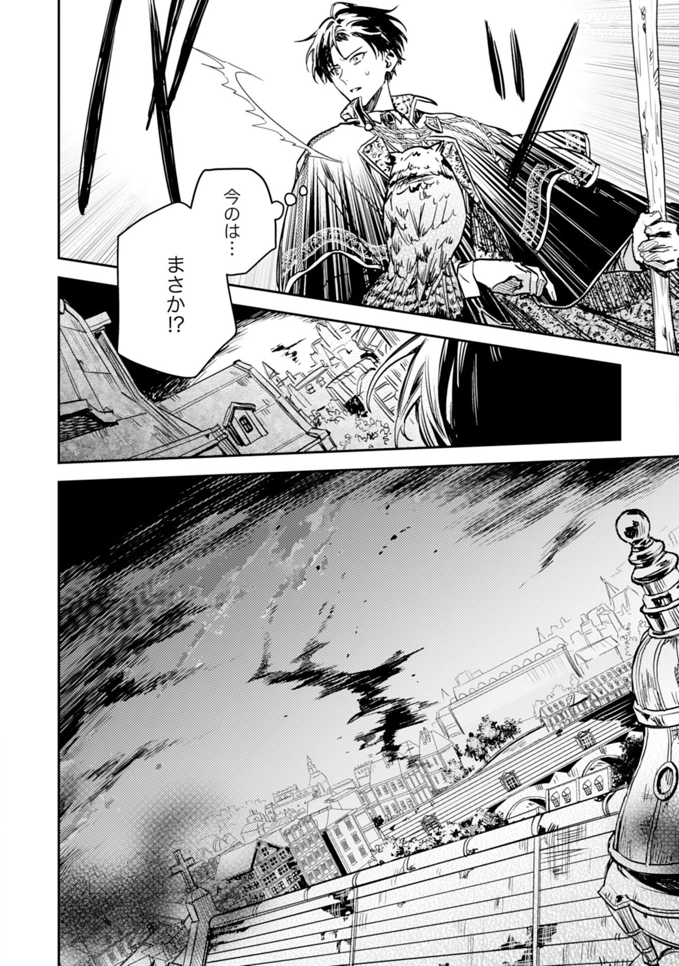 TENSEI AKUYAKU YOUJO WA SAIKYOU PAPA NO MANA MUSUME NI NARIMASHITA Chapter 24 - Page 4