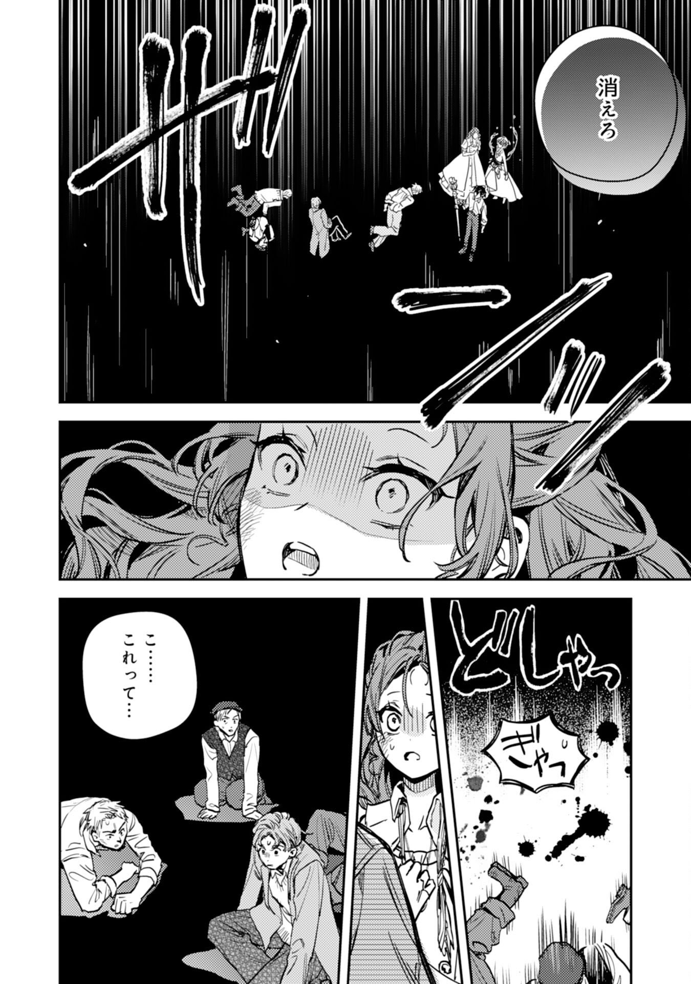 TENSEI AKUYAKU YOUJO WA SAIKYOU PAPA NO MANA MUSUME NI NARIMASHITA Chapter 24 - Page 6