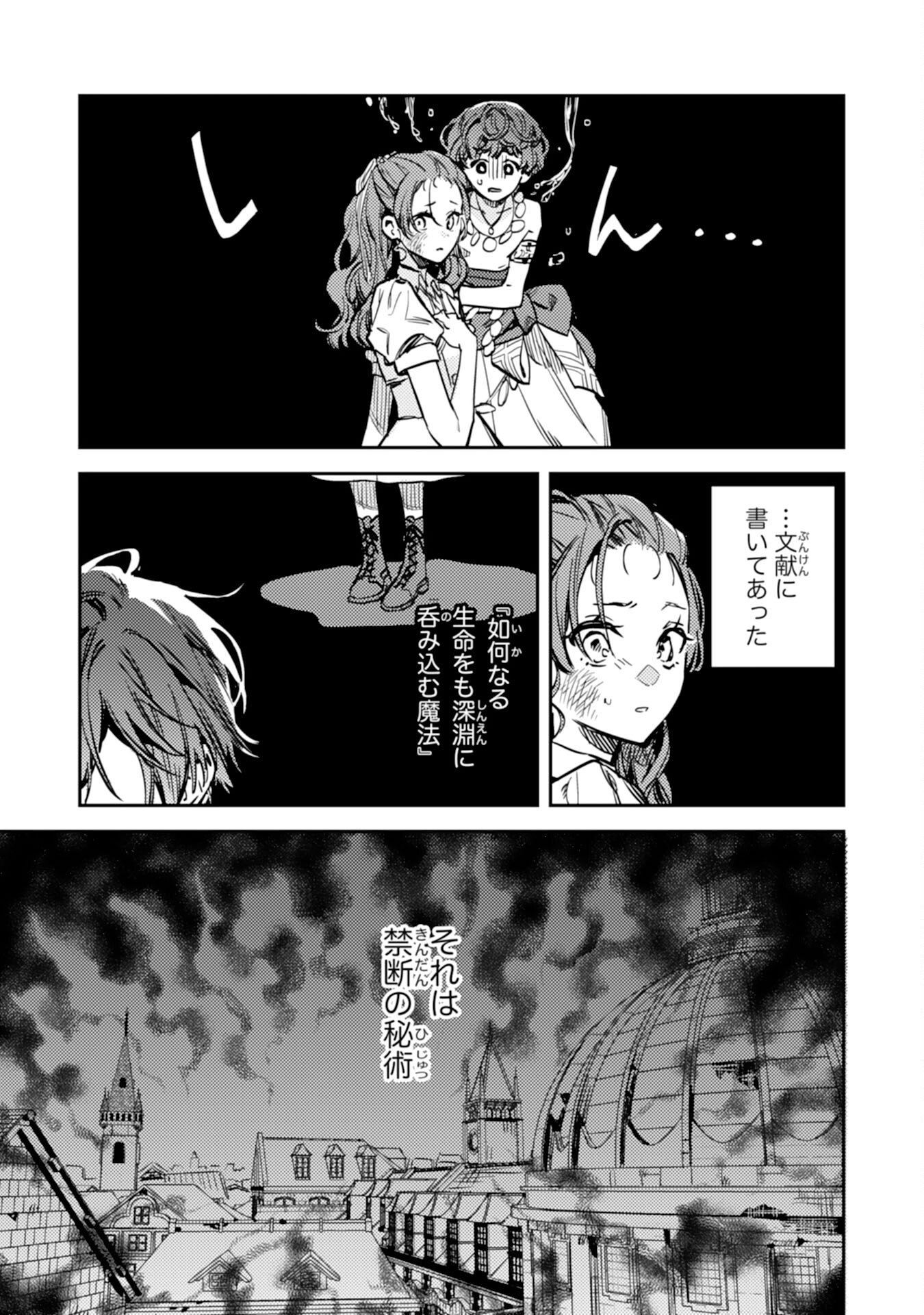 TENSEI AKUYAKU YOUJO WA SAIKYOU PAPA NO MANA MUSUME NI NARIMASHITA Chapter 24 - Page 7