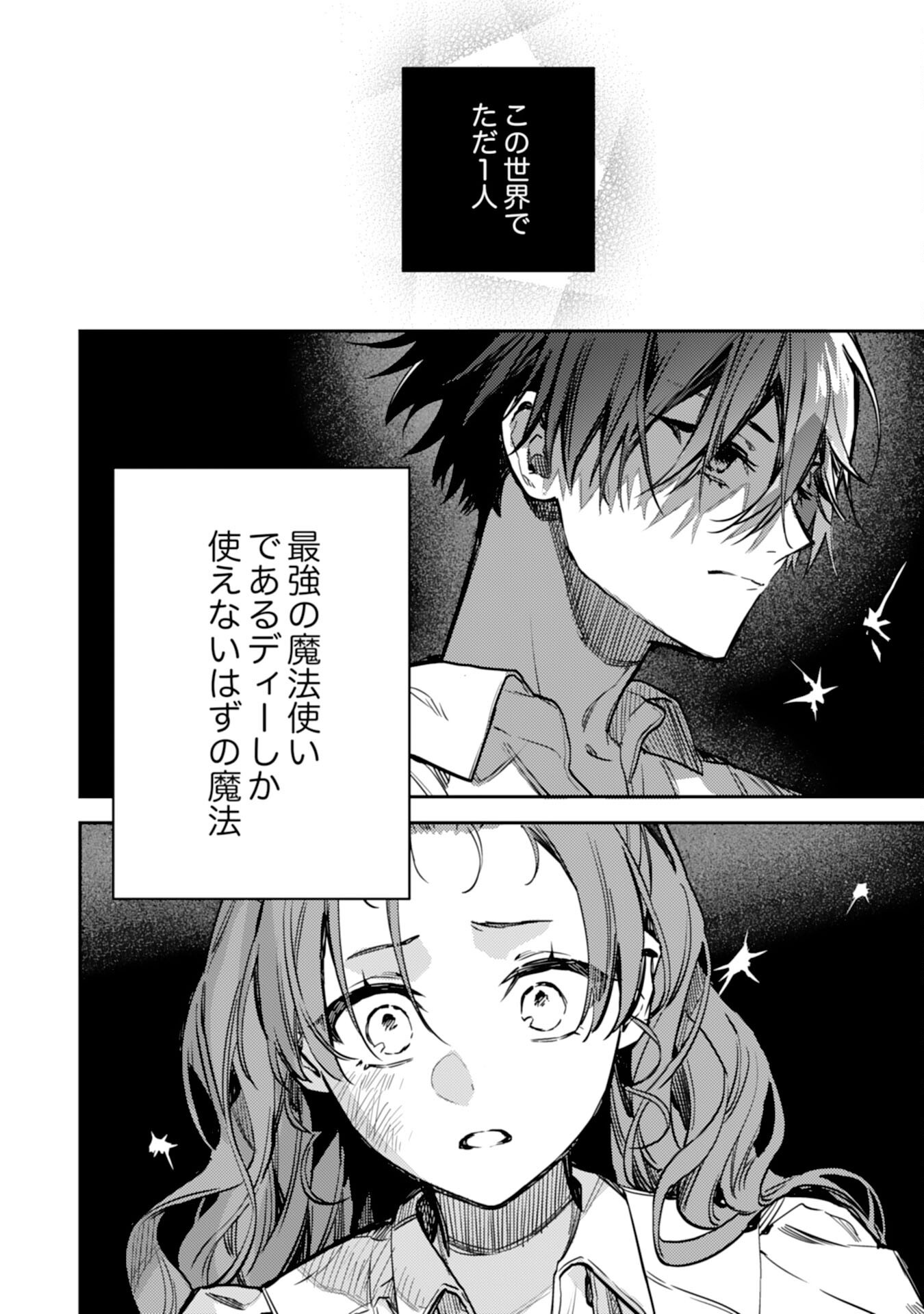 TENSEI AKUYAKU YOUJO WA SAIKYOU PAPA NO MANA MUSUME NI NARIMASHITA Chapter 24 - Page 8