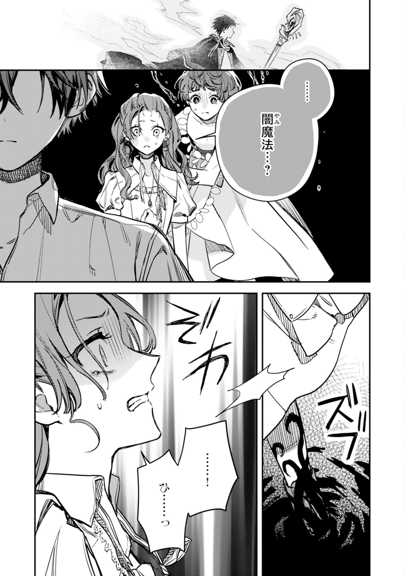 TENSEI AKUYAKU YOUJO WA SAIKYOU PAPA NO MANA MUSUME NI NARIMASHITA Chapter 24 - Page 9