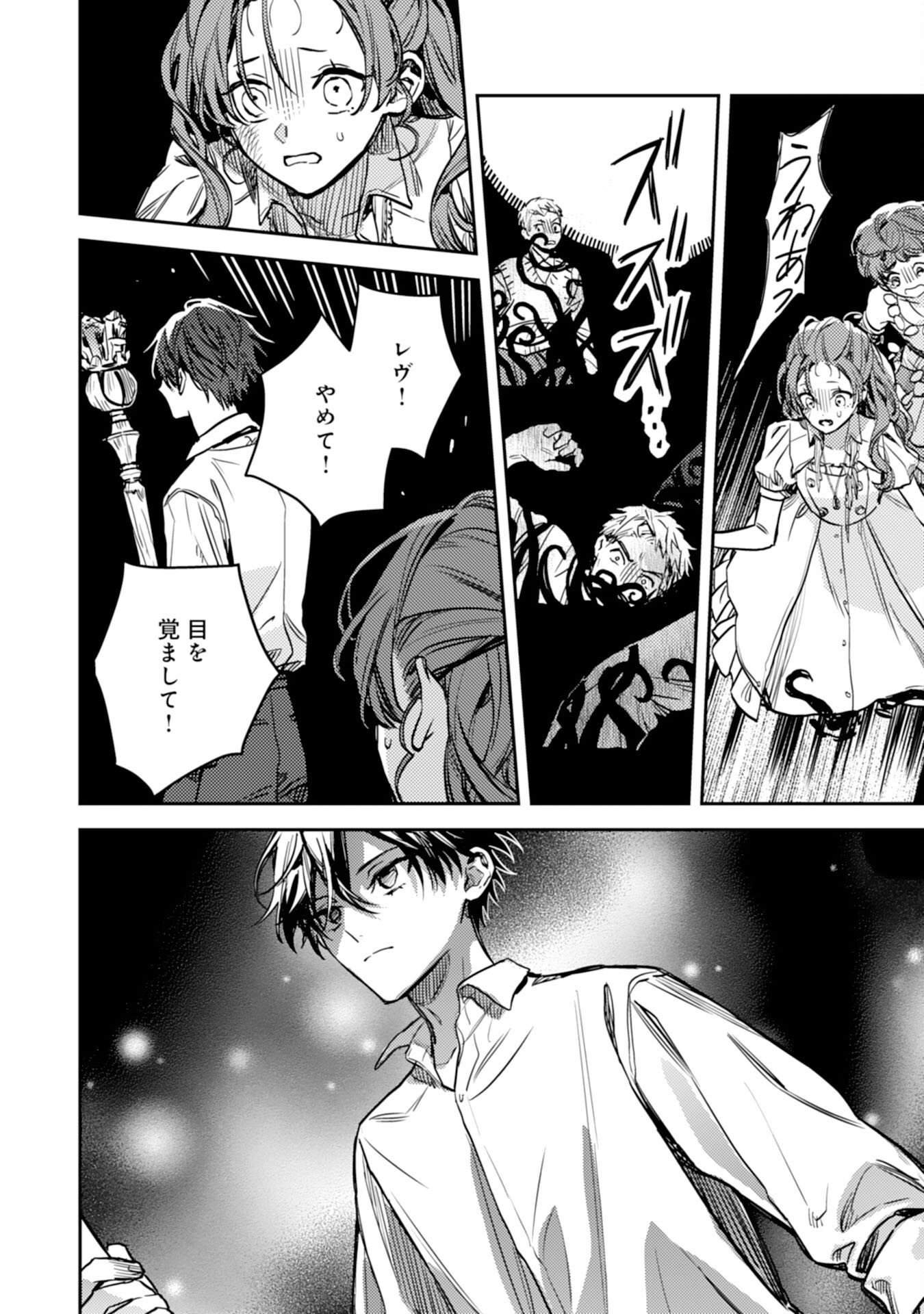 TENSEI AKUYAKU YOUJO WA SAIKYOU PAPA NO MANA MUSUME NI NARIMASHITA Chapter 24 - Page 10