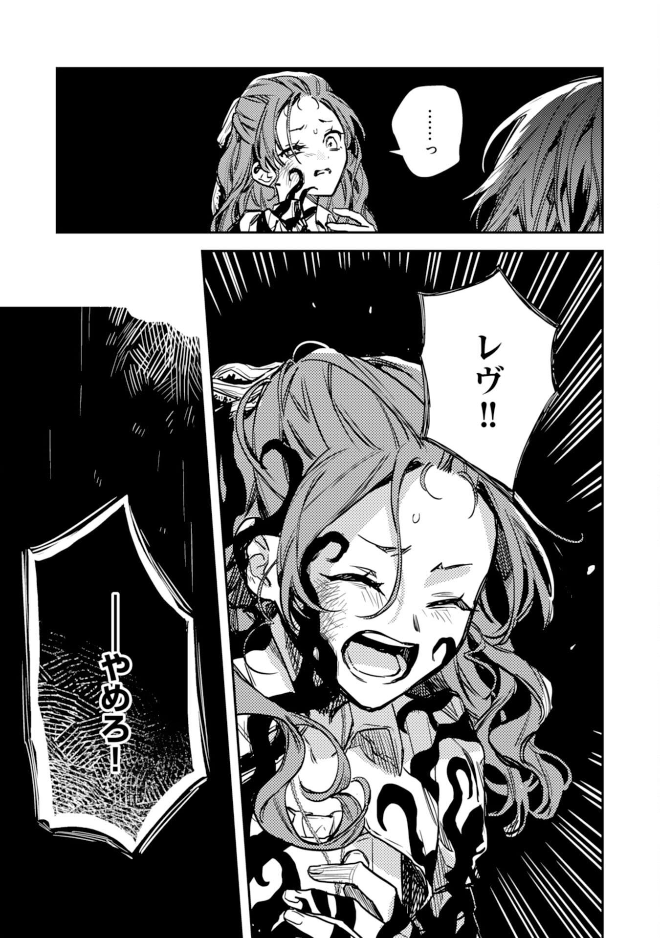 TENSEI AKUYAKU YOUJO WA SAIKYOU PAPA NO MANA MUSUME NI NARIMASHITA Chapter 24 - Page 11