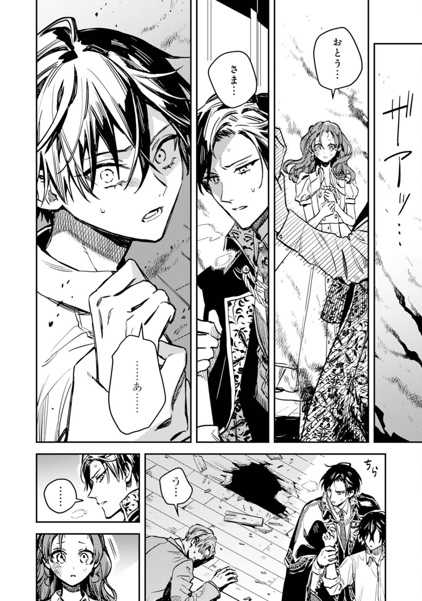 TENSEI AKUYAKU YOUJO WA SAIKYOU PAPA NO MANA MUSUME NI NARIMASHITA Chapter 24 - Page 14