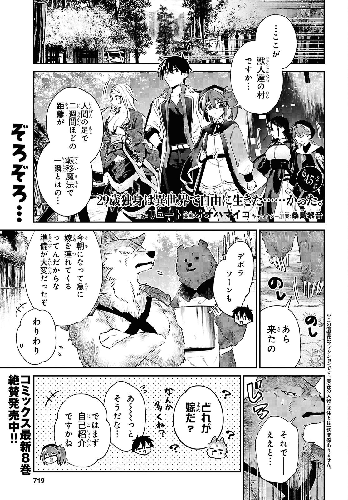 29-YEARS-OLD BACHELOR WAS... BROUGHT TO A DIFFERENT WORLD TO LIVE FREELY Chapter 45.2 page 1 - nihonkuni.com