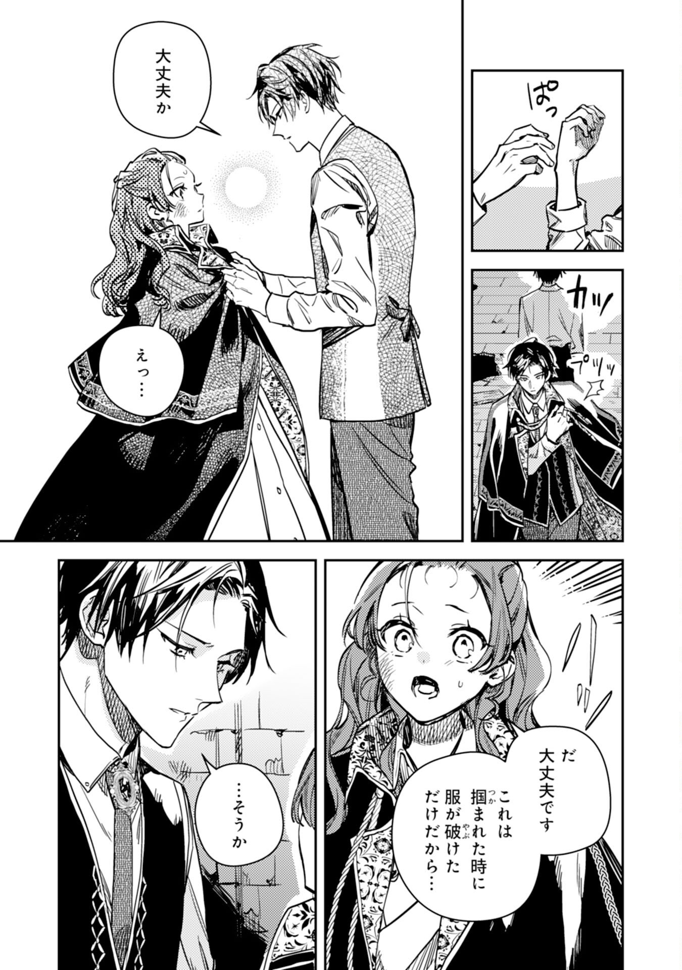 TENSEI AKUYAKU YOUJO WA SAIKYOU PAPA NO MANA MUSUME NI NARIMASHITA Chapter 24 - Page 15