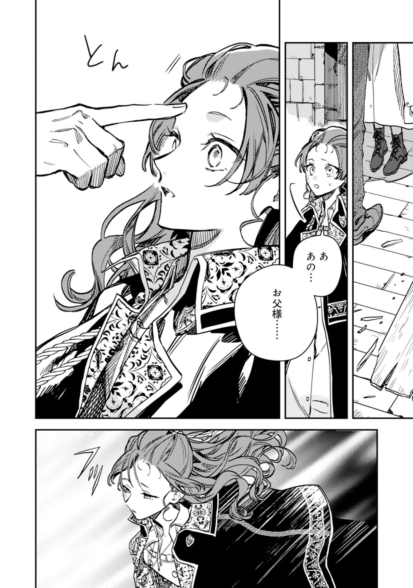 TENSEI AKUYAKU YOUJO WA SAIKYOU PAPA NO MANA MUSUME NI NARIMASHITA Chapter 24 - Page 16