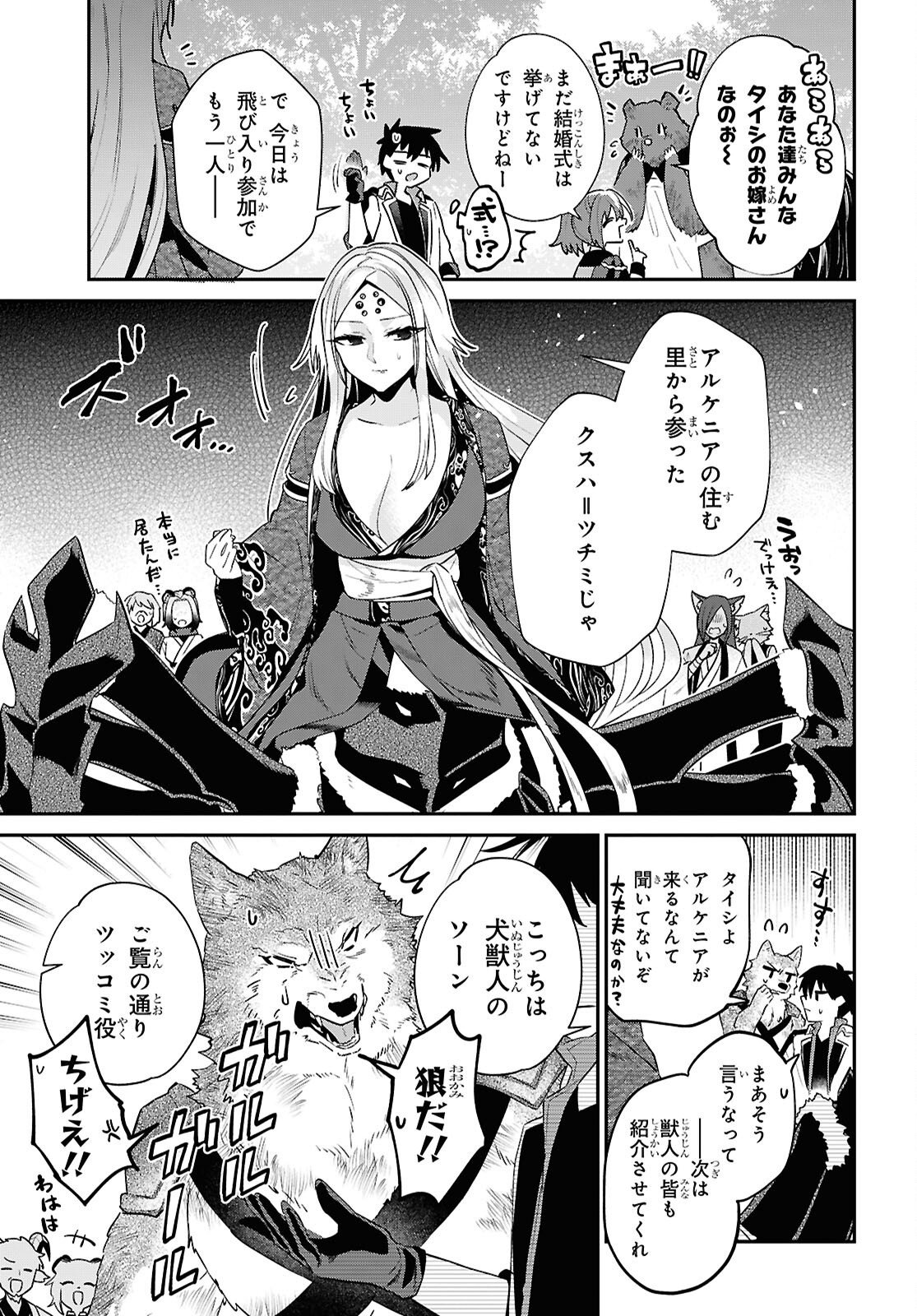 29-YEARS-OLD BACHELOR WAS... BROUGHT TO A DIFFERENT WORLD TO LIVE FREELY Chapter 45.2 page 3 - nihonkuni.com