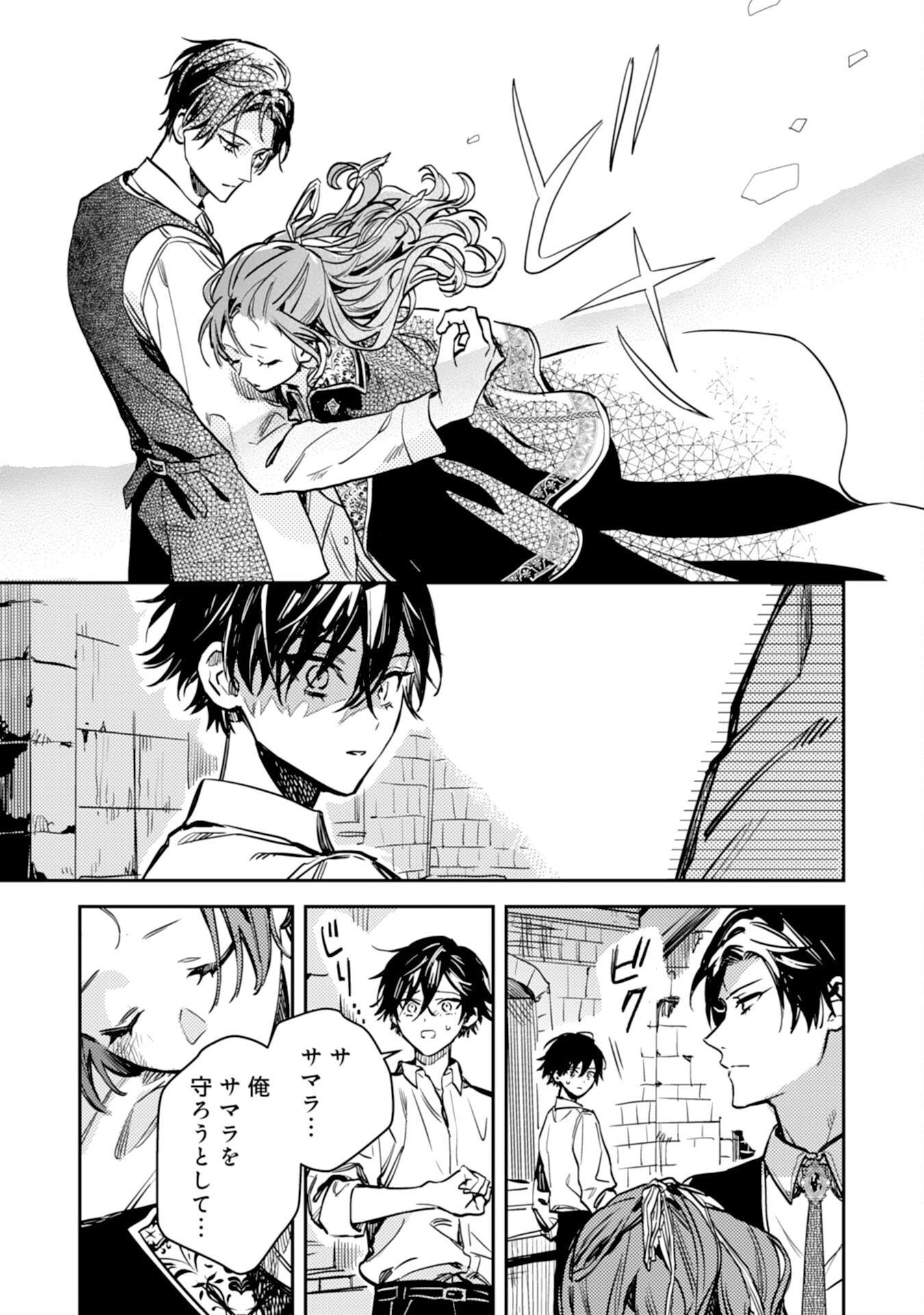 TENSEI AKUYAKU YOUJO WA SAIKYOU PAPA NO MANA MUSUME NI NARIMASHITA Chapter 24 - Page 17