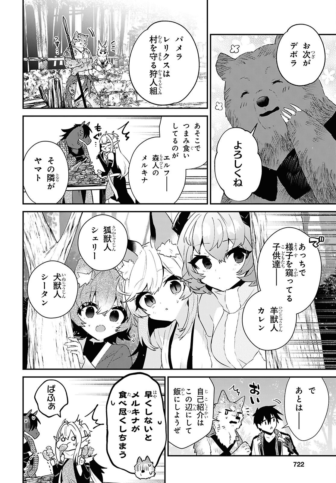 29-YEARS-OLD BACHELOR WAS... BROUGHT TO A DIFFERENT WORLD TO LIVE FREELY Chapter 45.2 page 4 - nihonkuni.com