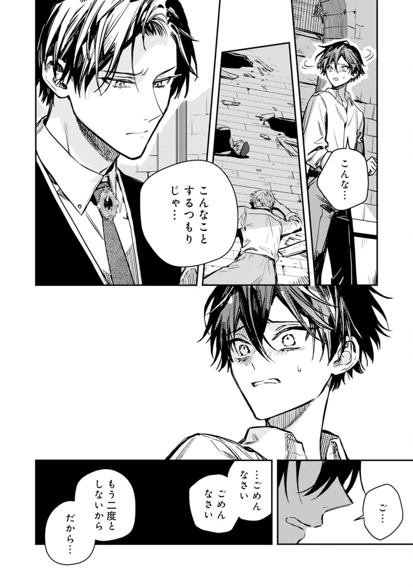 TENSEI AKUYAKU YOUJO WA SAIKYOU PAPA NO MANA MUSUME NI NARIMASHITA Chapter 24 - Page 18