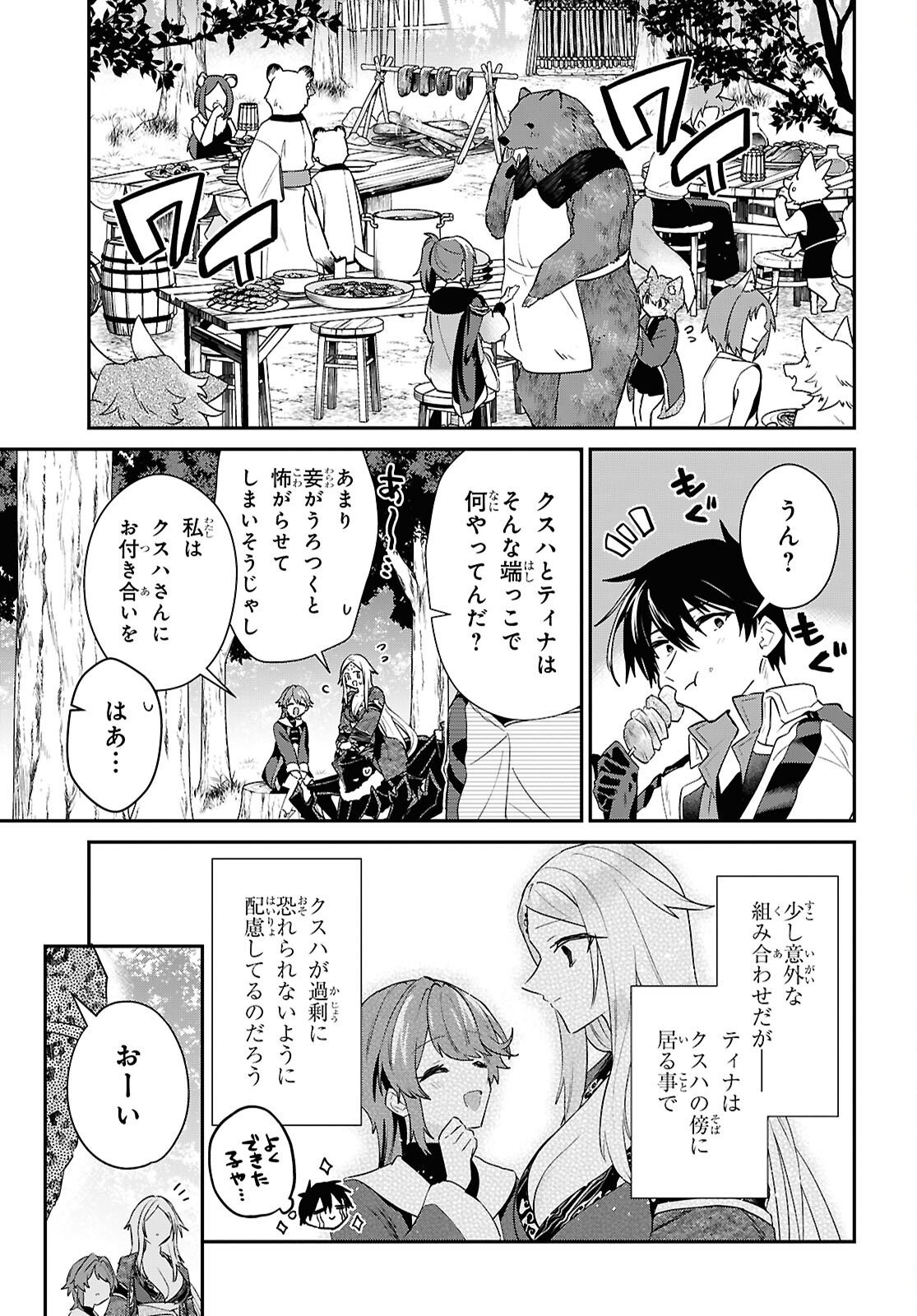 29-YEARS-OLD BACHELOR WAS... BROUGHT TO A DIFFERENT WORLD TO LIVE FREELY Chapter 45.2 page 5 - nihonkuni.com