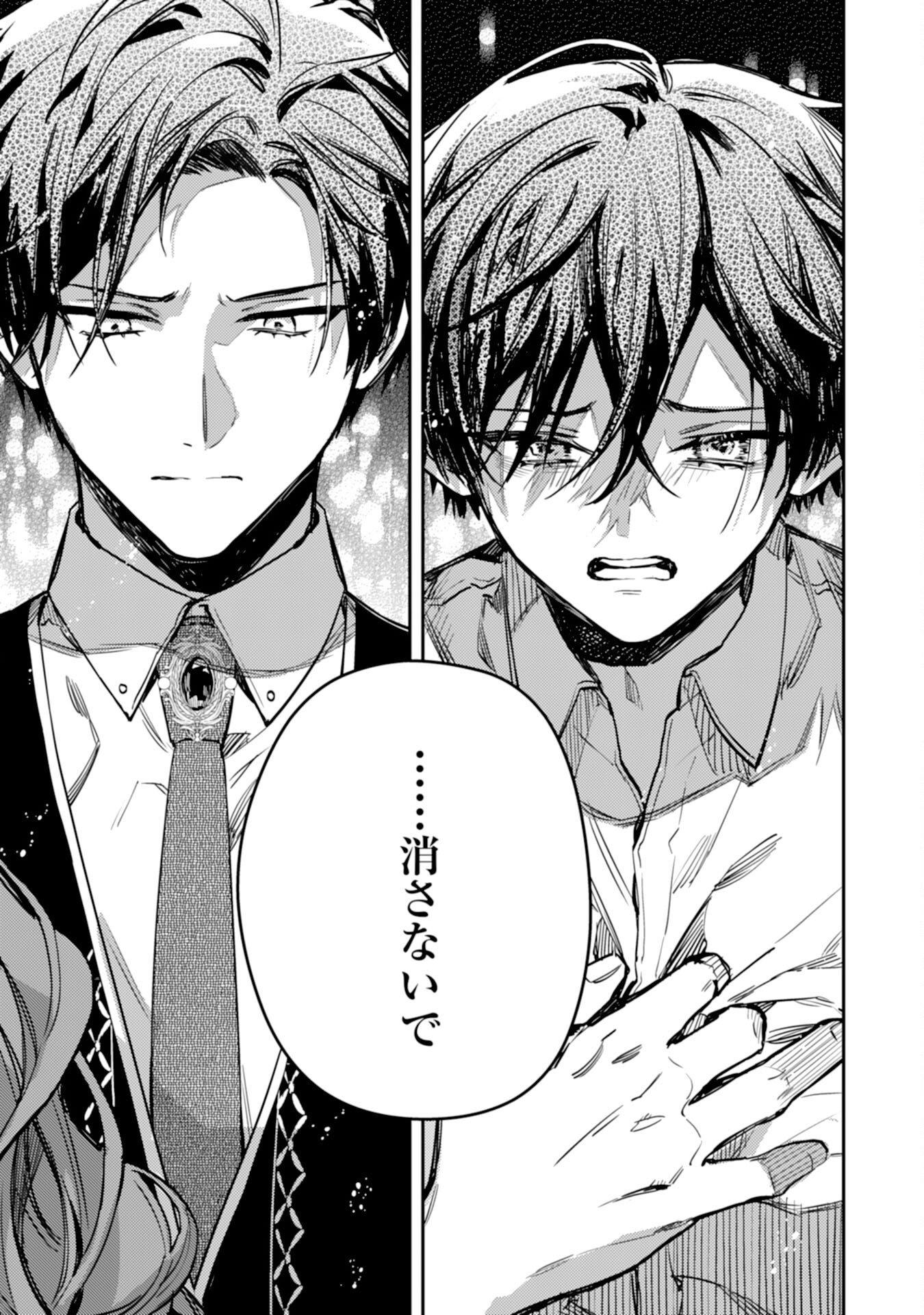 TENSEI AKUYAKU YOUJO WA SAIKYOU PAPA NO MANA MUSUME NI NARIMASHITA Chapter 24 - Page 19