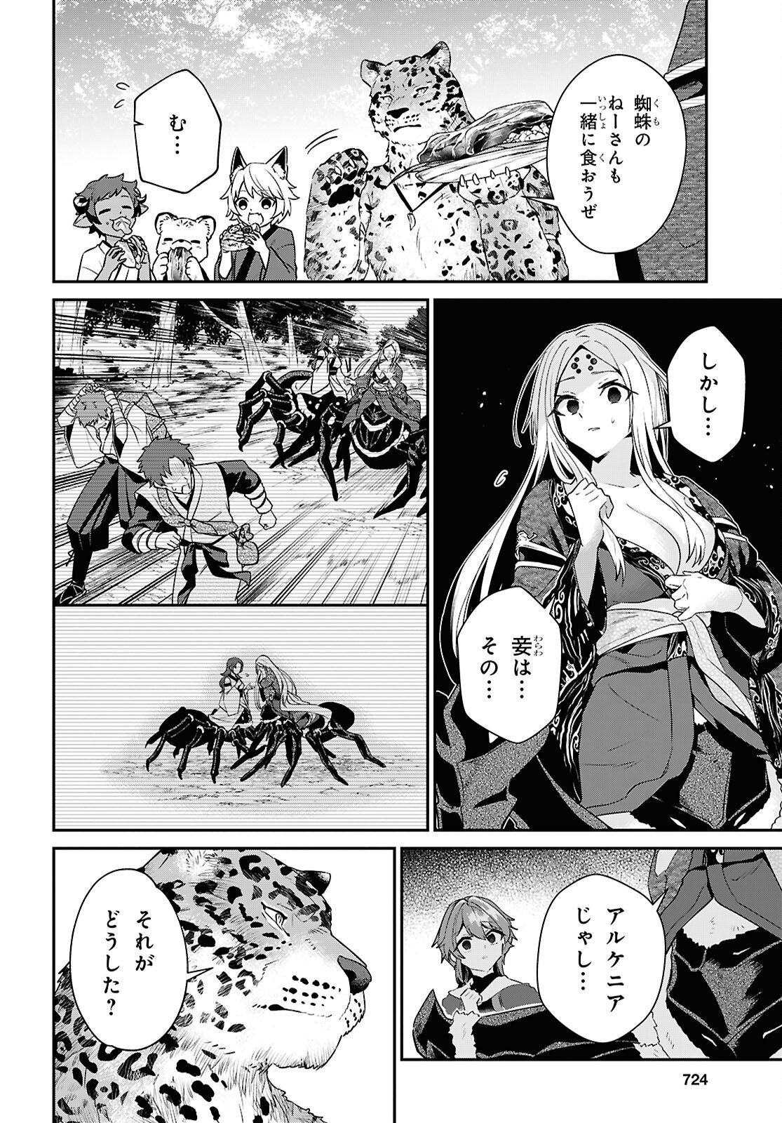 29-YEARS-OLD BACHELOR WAS... BROUGHT TO A DIFFERENT WORLD TO LIVE FREELY Chapter 45.2 page 6 - nihonkuni.com