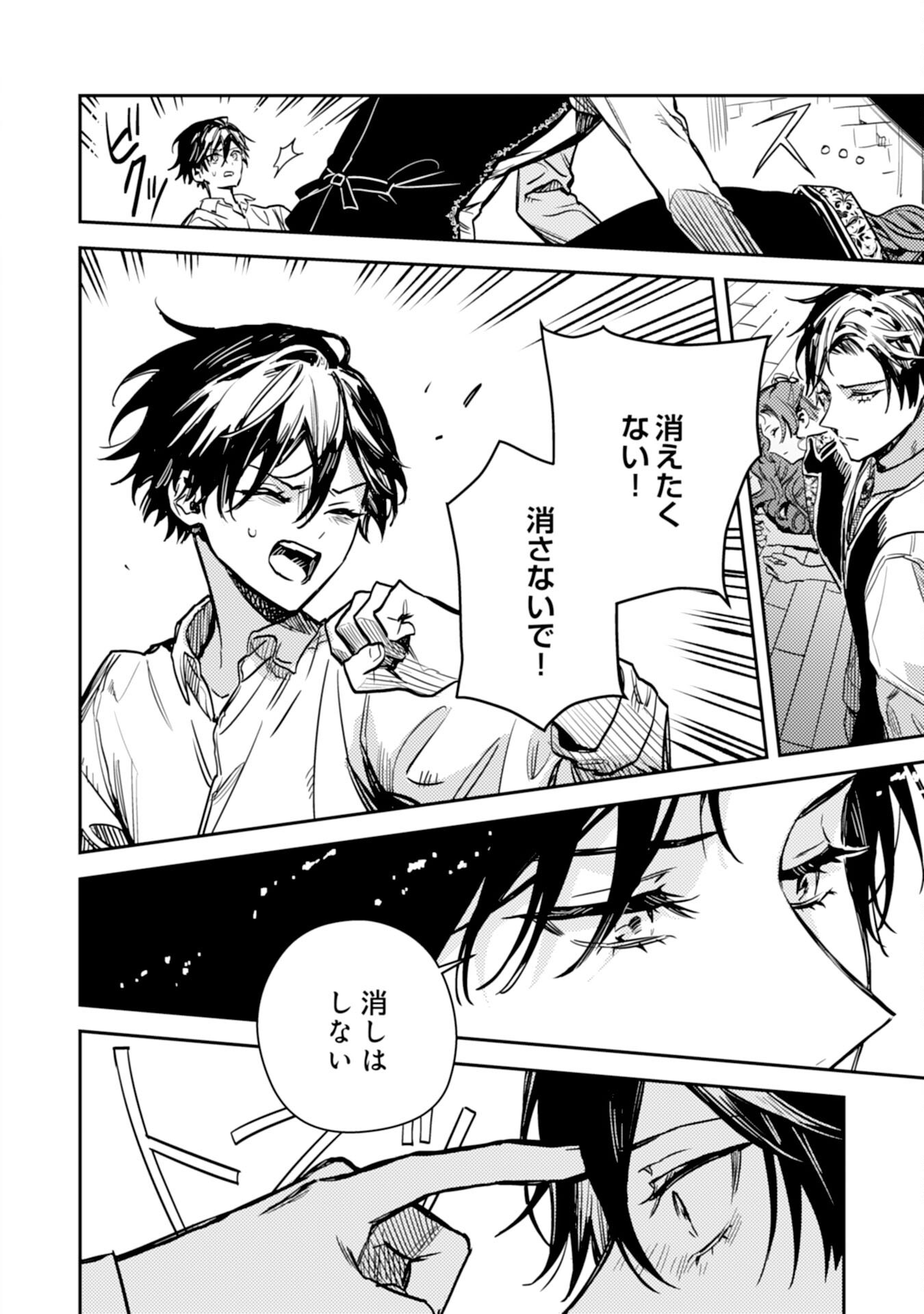 TENSEI AKUYAKU YOUJO WA SAIKYOU PAPA NO MANA MUSUME NI NARIMASHITA Chapter 24 - Page 20