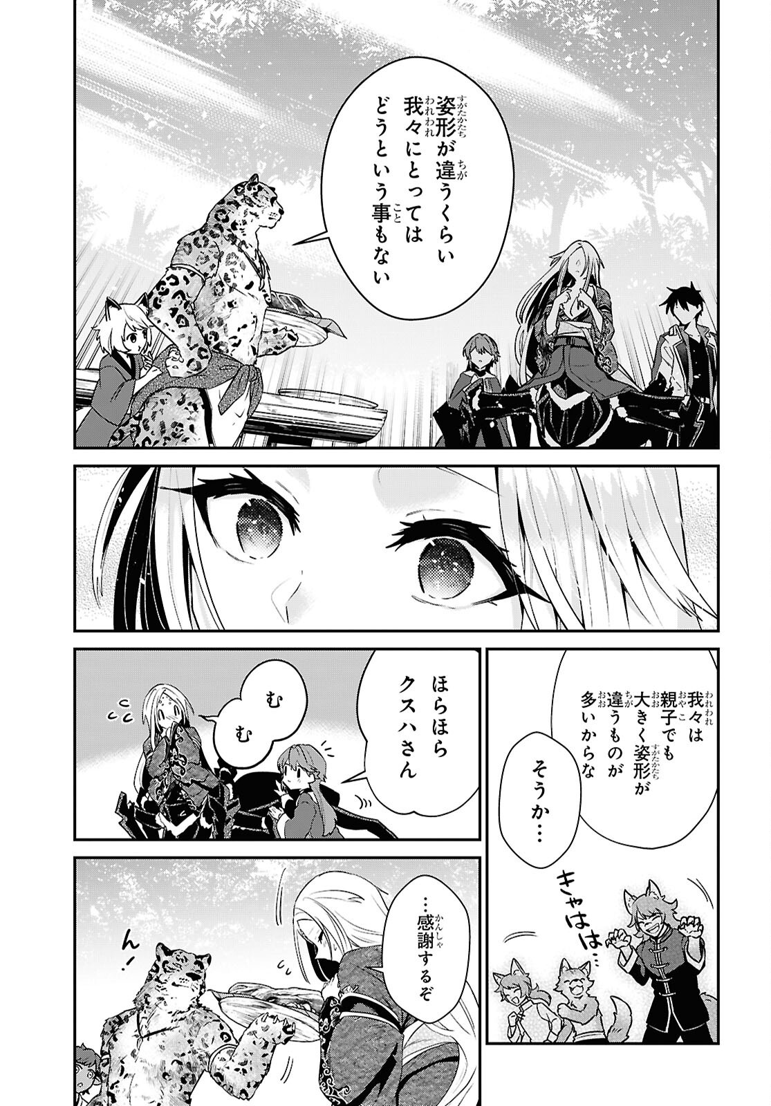 29-YEARS-OLD BACHELOR WAS... BROUGHT TO A DIFFERENT WORLD TO LIVE FREELY Chapter 45.2 page 7 - nihonkuni.com