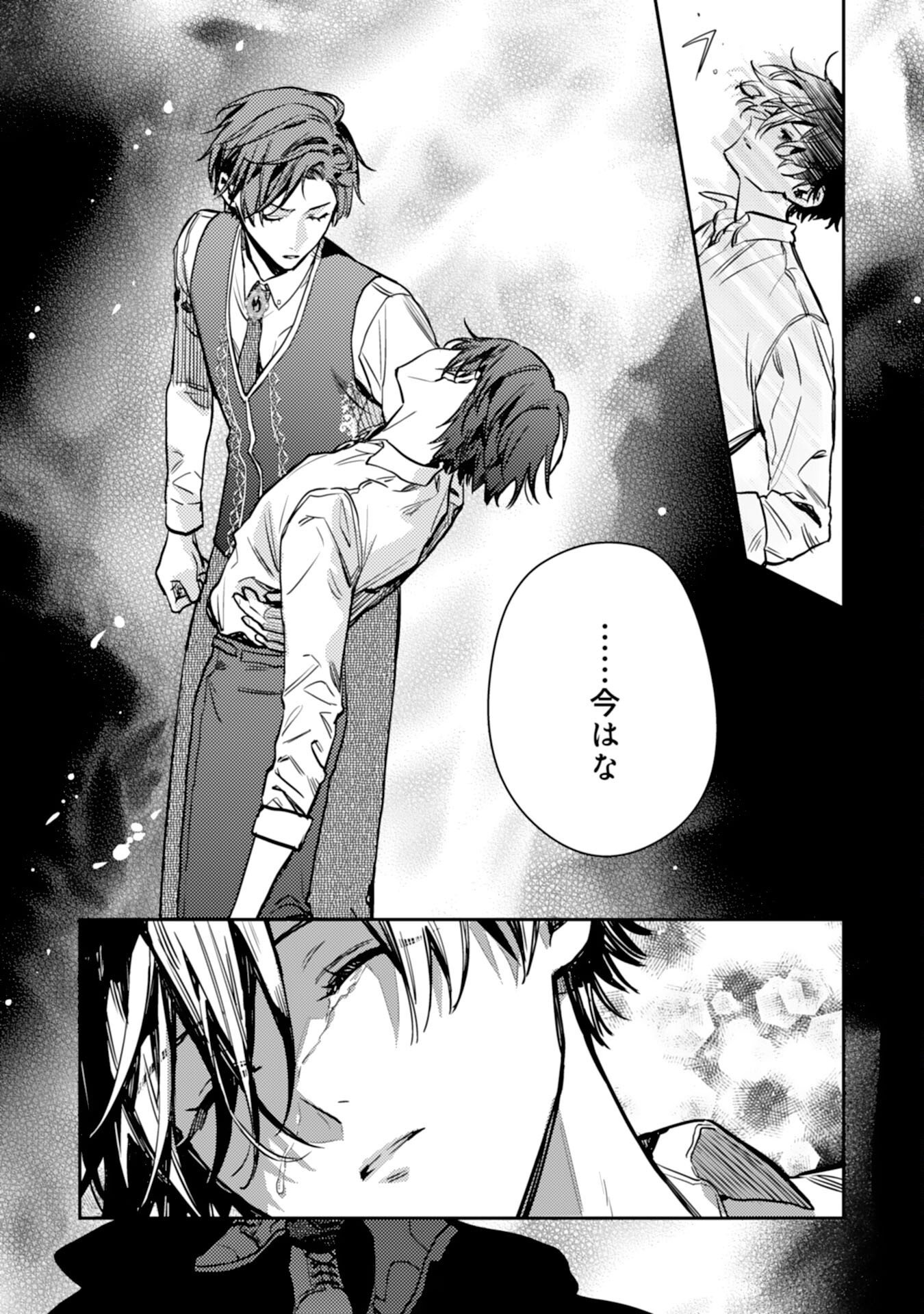 TENSEI AKUYAKU YOUJO WA SAIKYOU PAPA NO MANA MUSUME NI NARIMASHITA Chapter 24 - Page 21