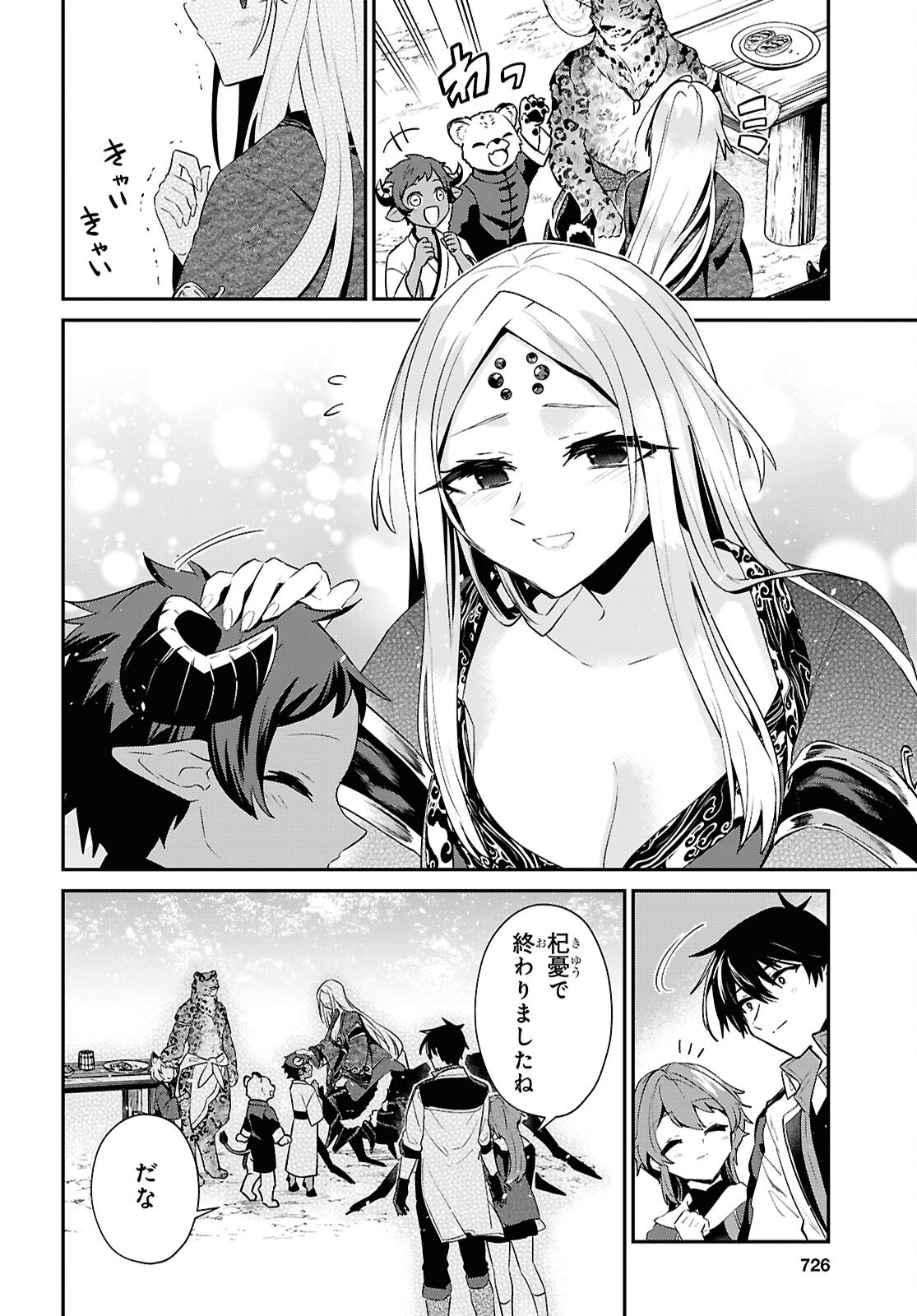 29-YEARS-OLD BACHELOR WAS... BROUGHT TO A DIFFERENT WORLD TO LIVE FREELY Chapter 45.2 page 8 - nihonkuni.com