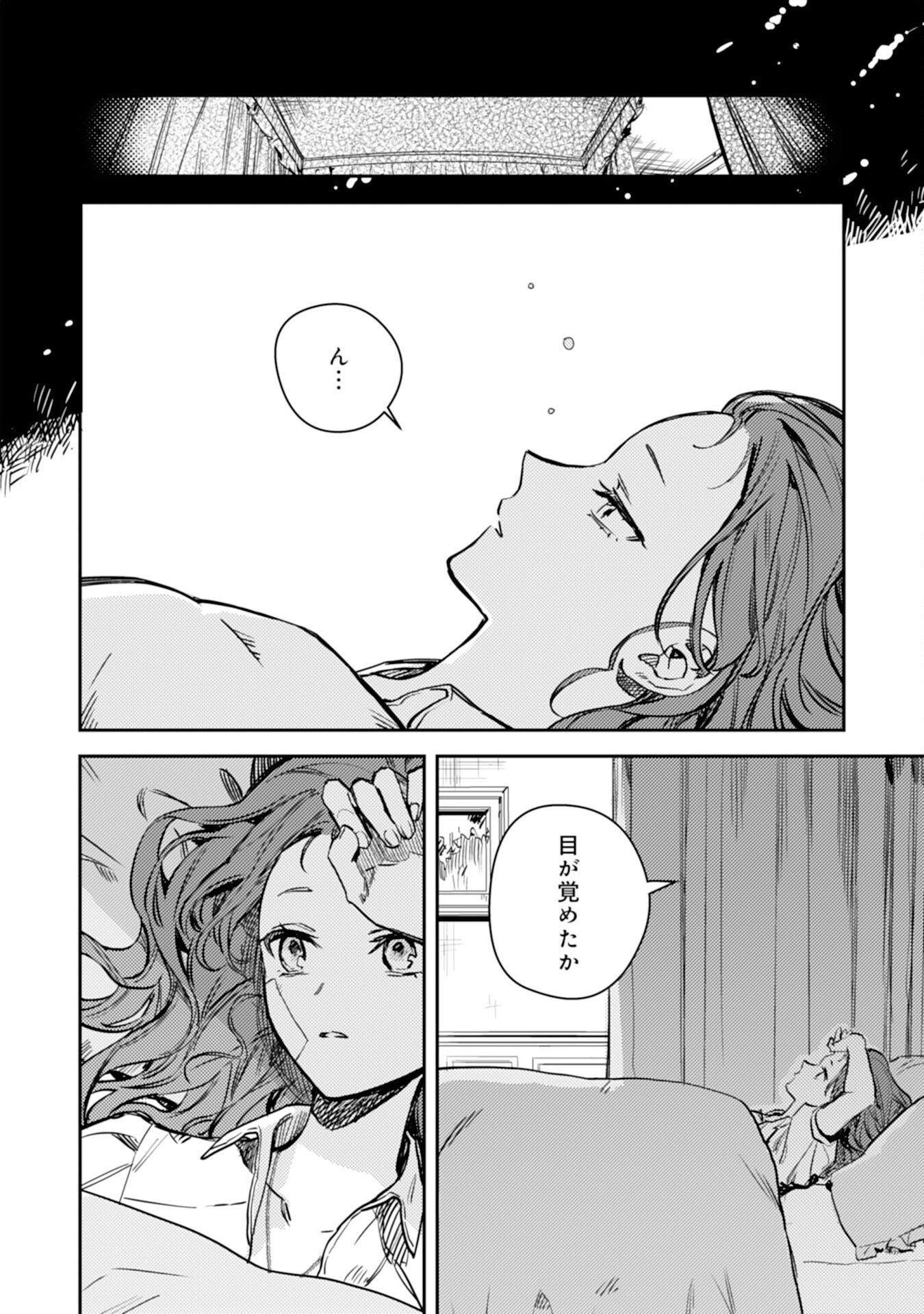 TENSEI AKUYAKU YOUJO WA SAIKYOU PAPA NO MANA MUSUME NI NARIMASHITA Chapter 24 - Page 22