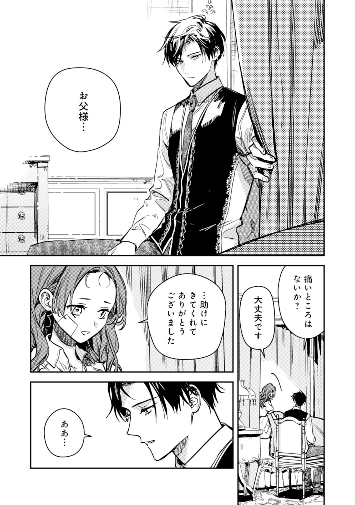 TENSEI AKUYAKU YOUJO WA SAIKYOU PAPA NO MANA MUSUME NI NARIMASHITA Chapter 24 - Page 23