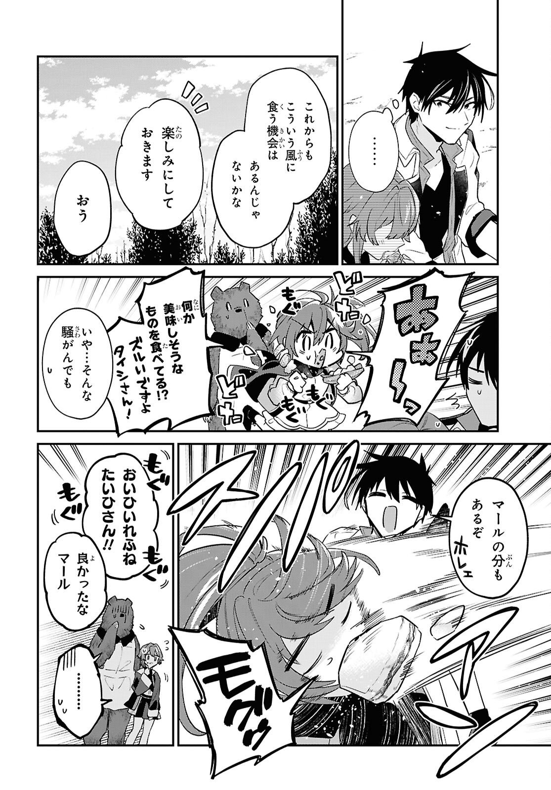 29-YEARS-OLD BACHELOR WAS... BROUGHT TO A DIFFERENT WORLD TO LIVE FREELY Chapter 45.2 page 10 - nihonkuni.com
