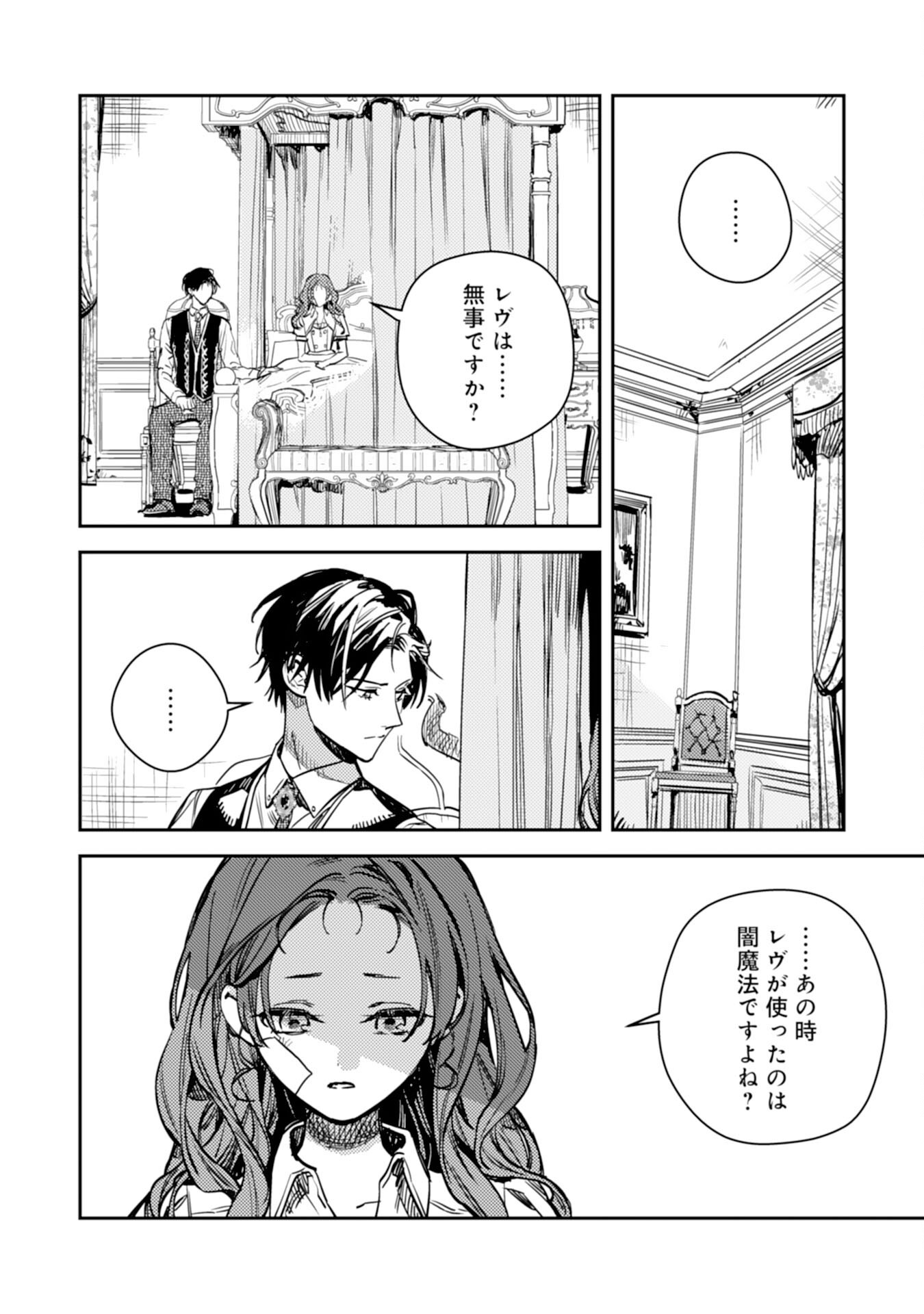 TENSEI AKUYAKU YOUJO WA SAIKYOU PAPA NO MANA MUSUME NI NARIMASHITA Chapter 24 - Page 24