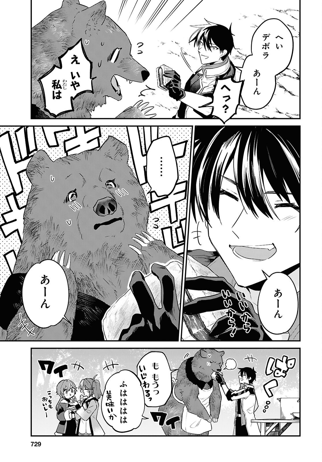 29-YEARS-OLD BACHELOR WAS... BROUGHT TO A DIFFERENT WORLD TO LIVE FREELY Chapter 45.2 page 11 - nihonkuni.com