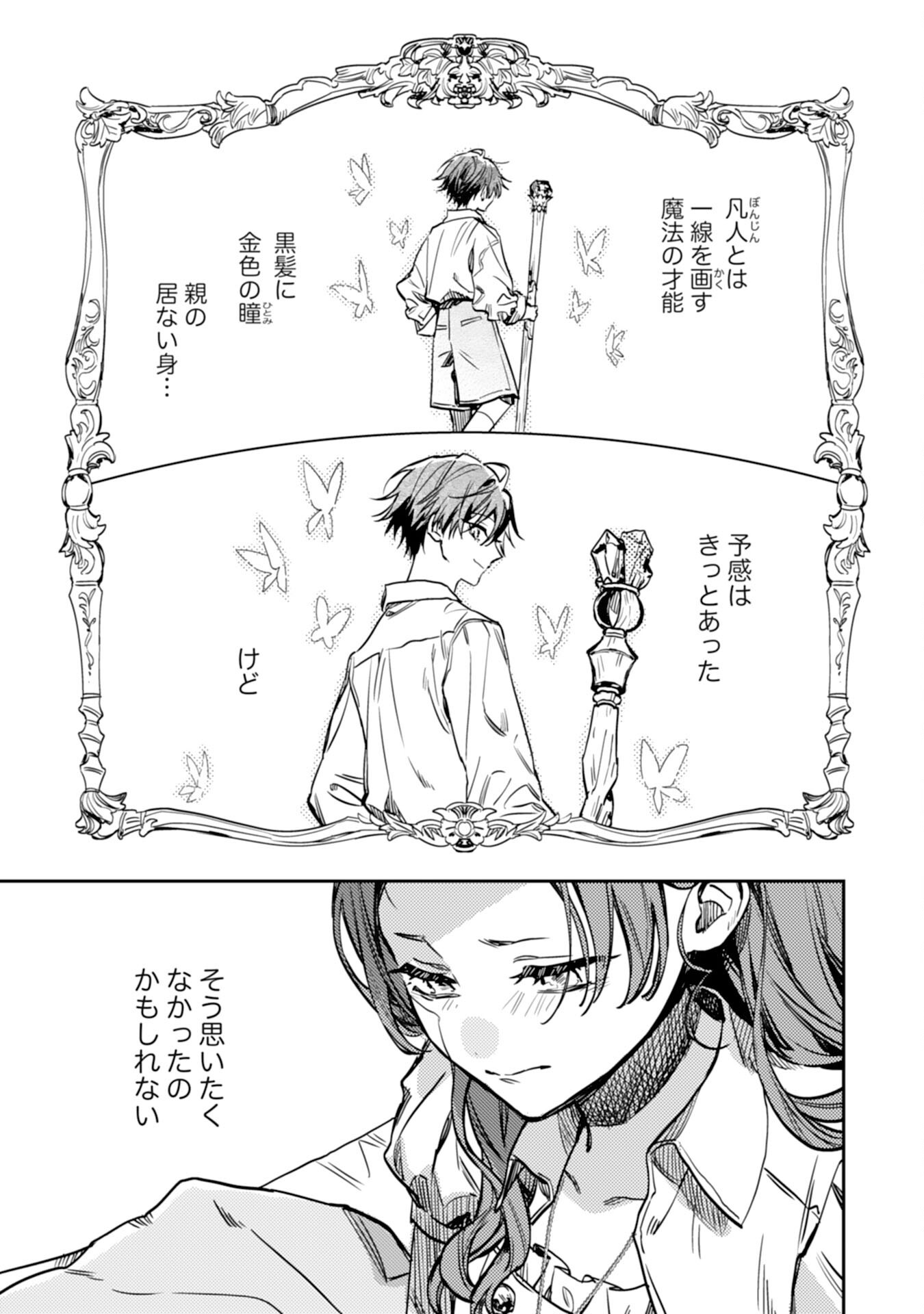 TENSEI AKUYAKU YOUJO WA SAIKYOU PAPA NO MANA MUSUME NI NARIMASHITA Chapter 24 - Page 25