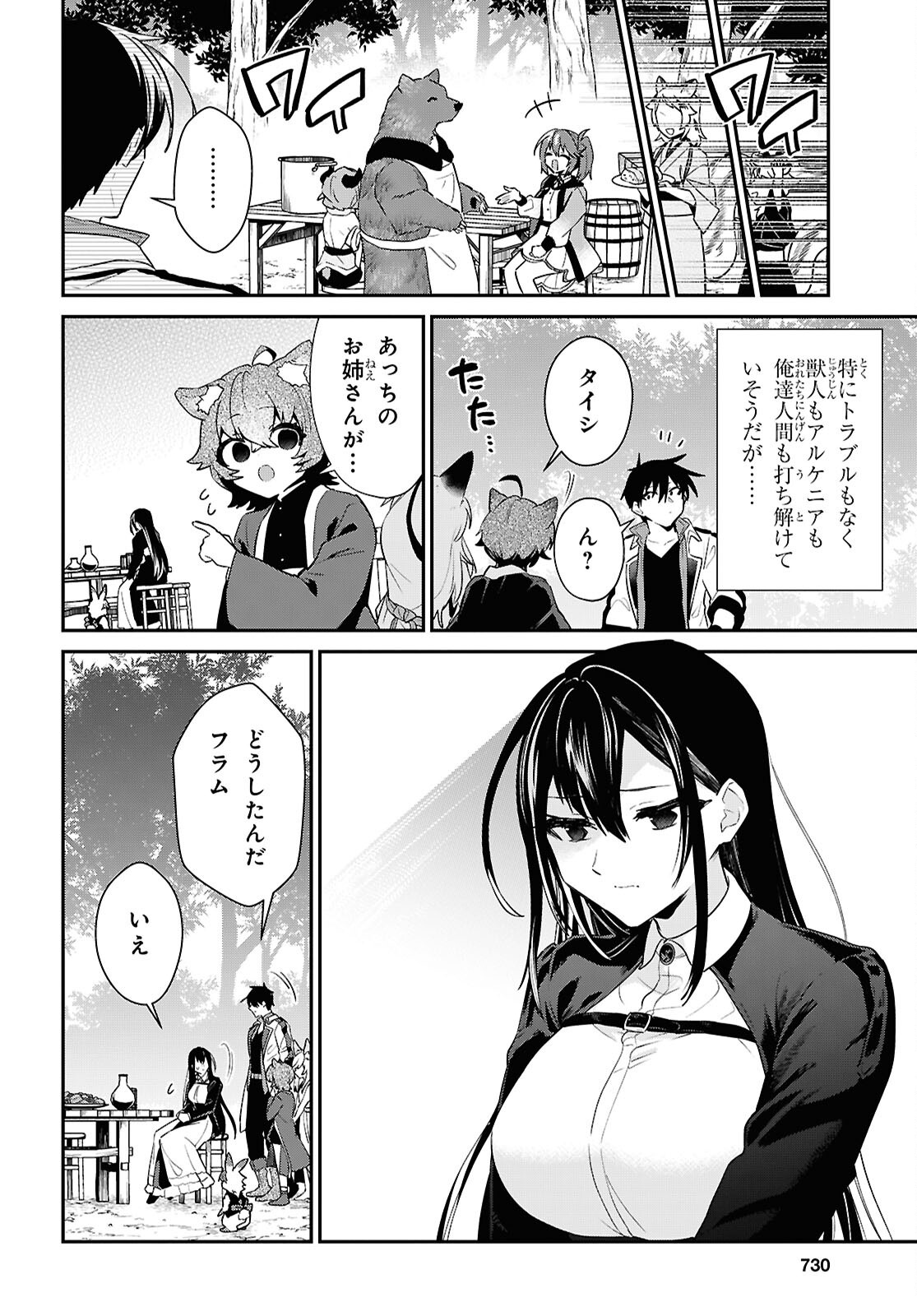 29-YEARS-OLD BACHELOR WAS... BROUGHT TO A DIFFERENT WORLD TO LIVE FREELY Chapter 45.2 page 12 - nihonkuni.com