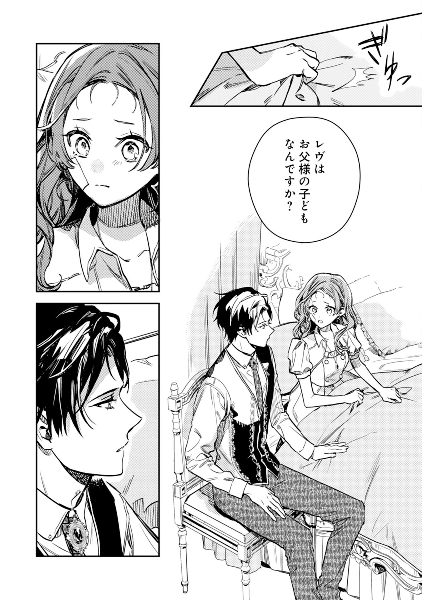 TENSEI AKUYAKU YOUJO WA SAIKYOU PAPA NO MANA MUSUME NI NARIMASHITA Chapter 24 - Page 26