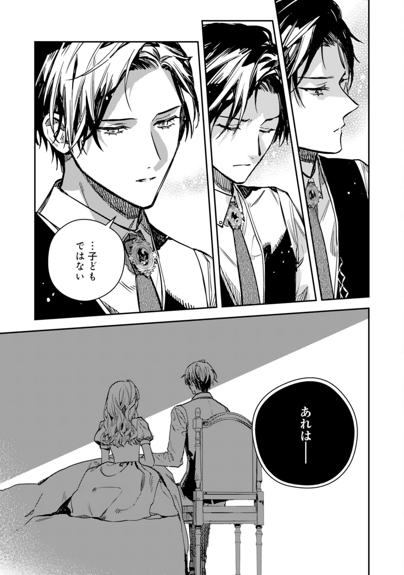 TENSEI AKUYAKU YOUJO WA SAIKYOU PAPA NO MANA MUSUME NI NARIMASHITA Chapter 24 - Page 27