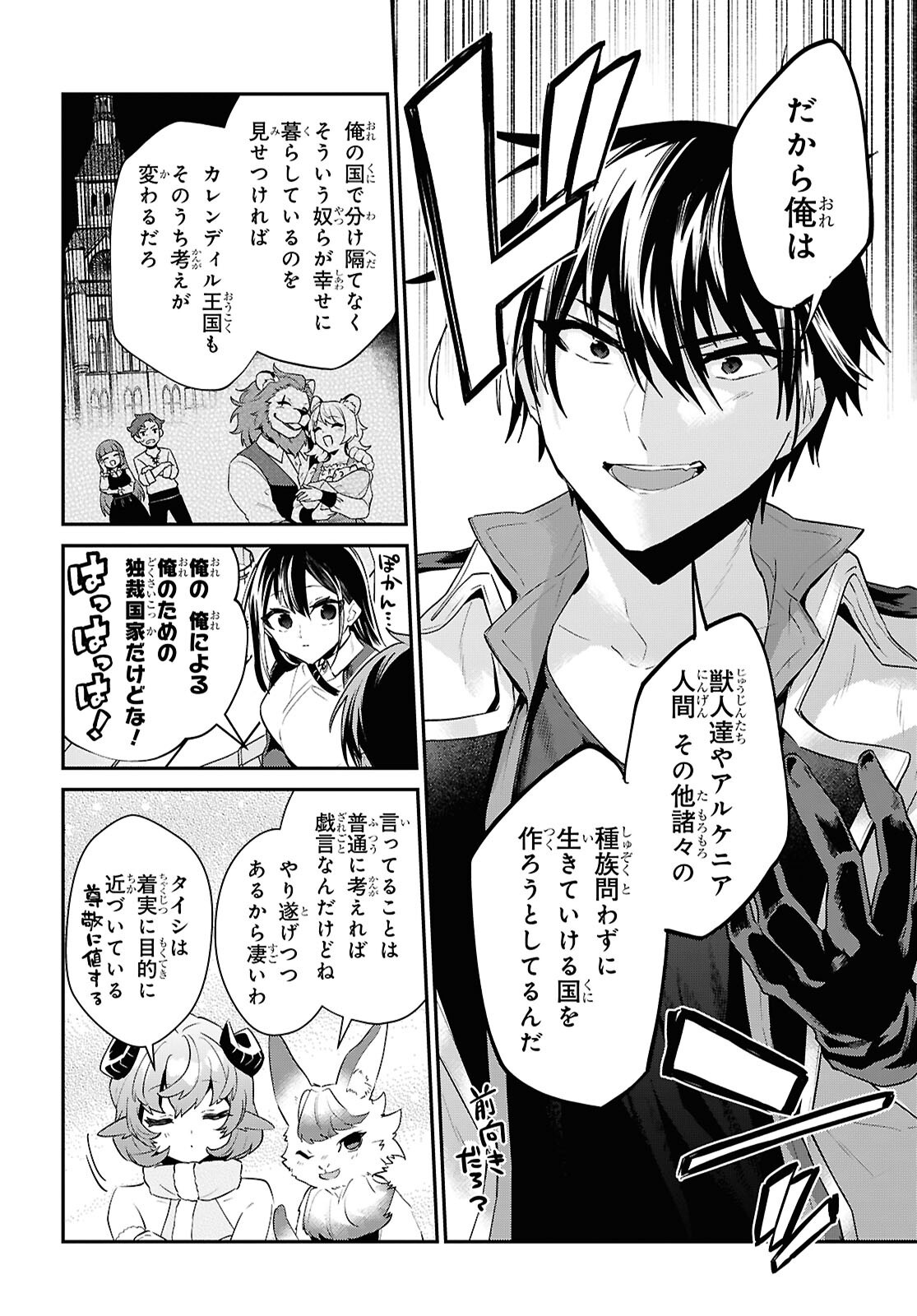 29-YEARS-OLD BACHELOR WAS... BROUGHT TO A DIFFERENT WORLD TO LIVE FREELY Chapter 45.2 page 14 - nihonkuni.com