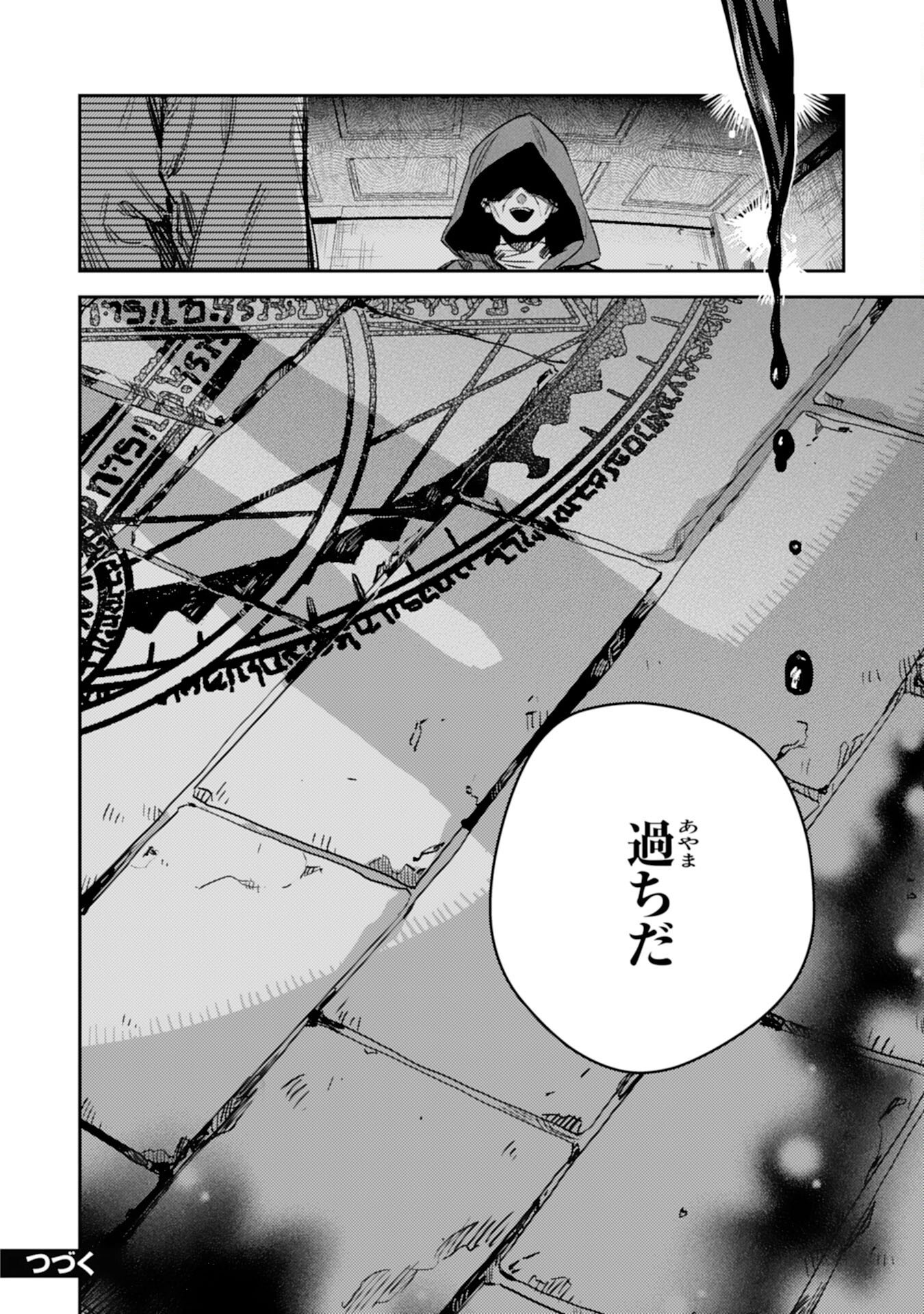 TENSEI AKUYAKU YOUJO WA SAIKYOU PAPA NO MANA MUSUME NI NARIMASHITA Chapter 24 - Page 28