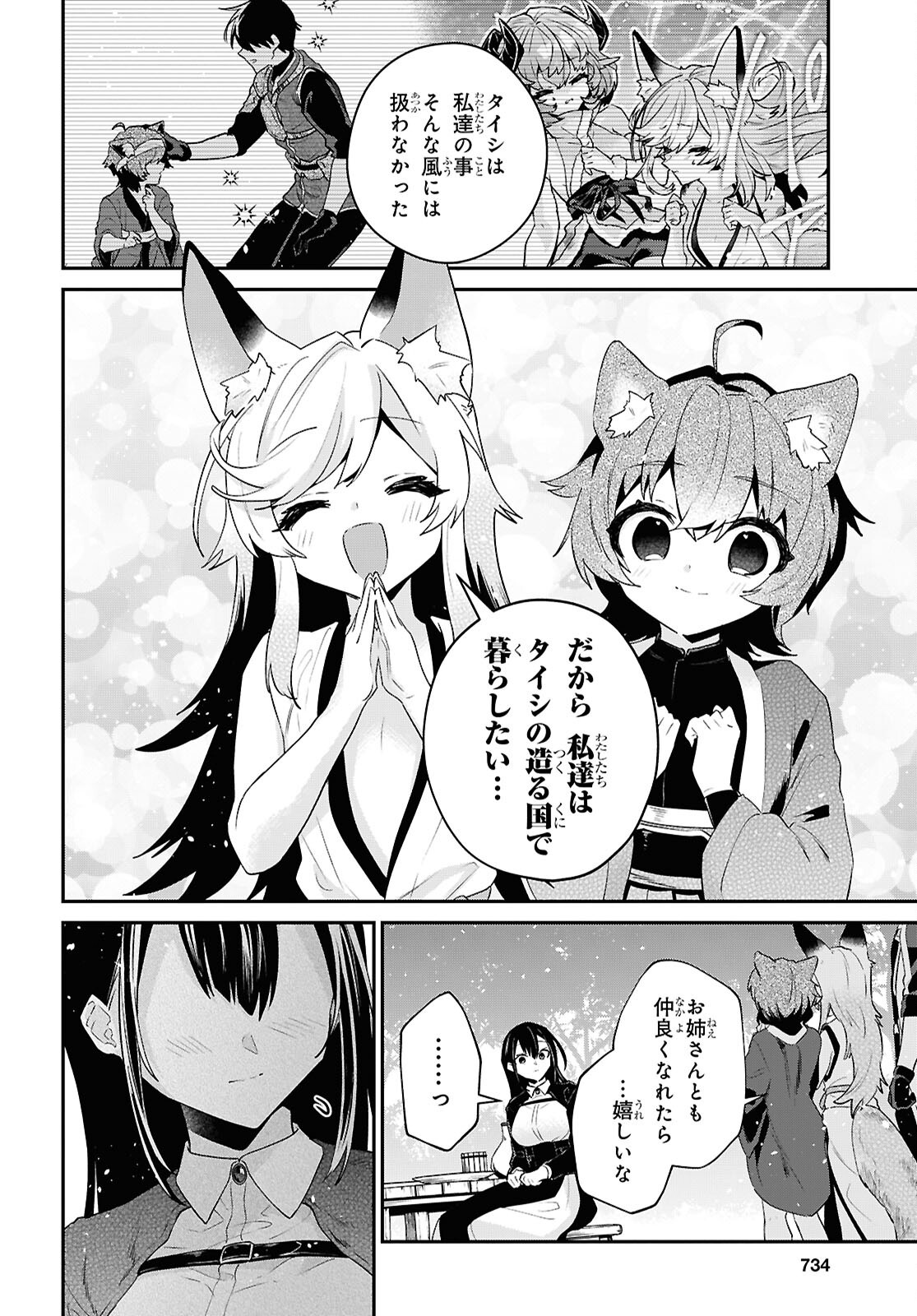 29-YEARS-OLD BACHELOR WAS... BROUGHT TO A DIFFERENT WORLD TO LIVE FREELY Chapter 45.2 page 16 - nihonkuni.com