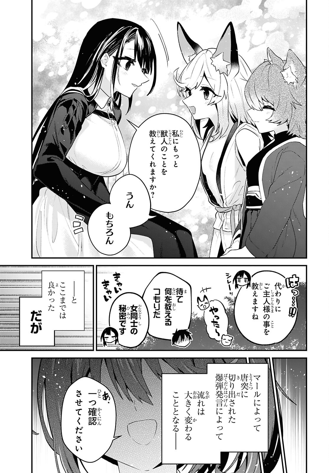 29-YEARS-OLD BACHELOR WAS... BROUGHT TO A DIFFERENT WORLD TO LIVE FREELY Chapter 45.2 page 17 - nihonkuni.com
