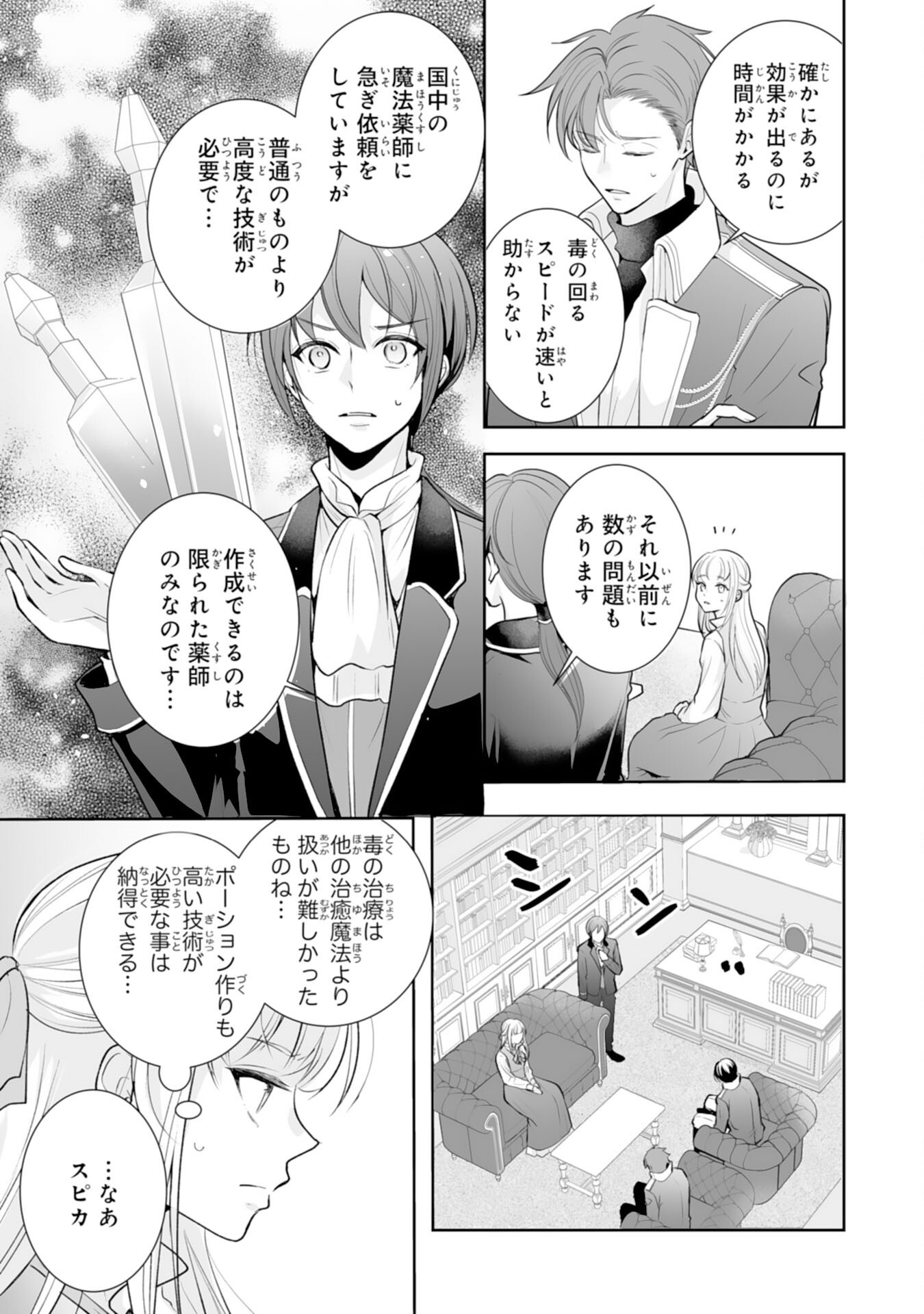 "YOUZUMI" SEIJO TO TSUIHOU SAREMASHITA GA, RINKOKU NO OKAKAE KUSUSHI TOSHITE DAINI NO JINSEI OUKA SHIMASU!~ SOCHIRA GA OIDASHITA KUSE NI, IMASARA MODOTTEKOI NANTE OKOTOWARI DESU!~ Chapter 8 page 3 - nihonkuni.com