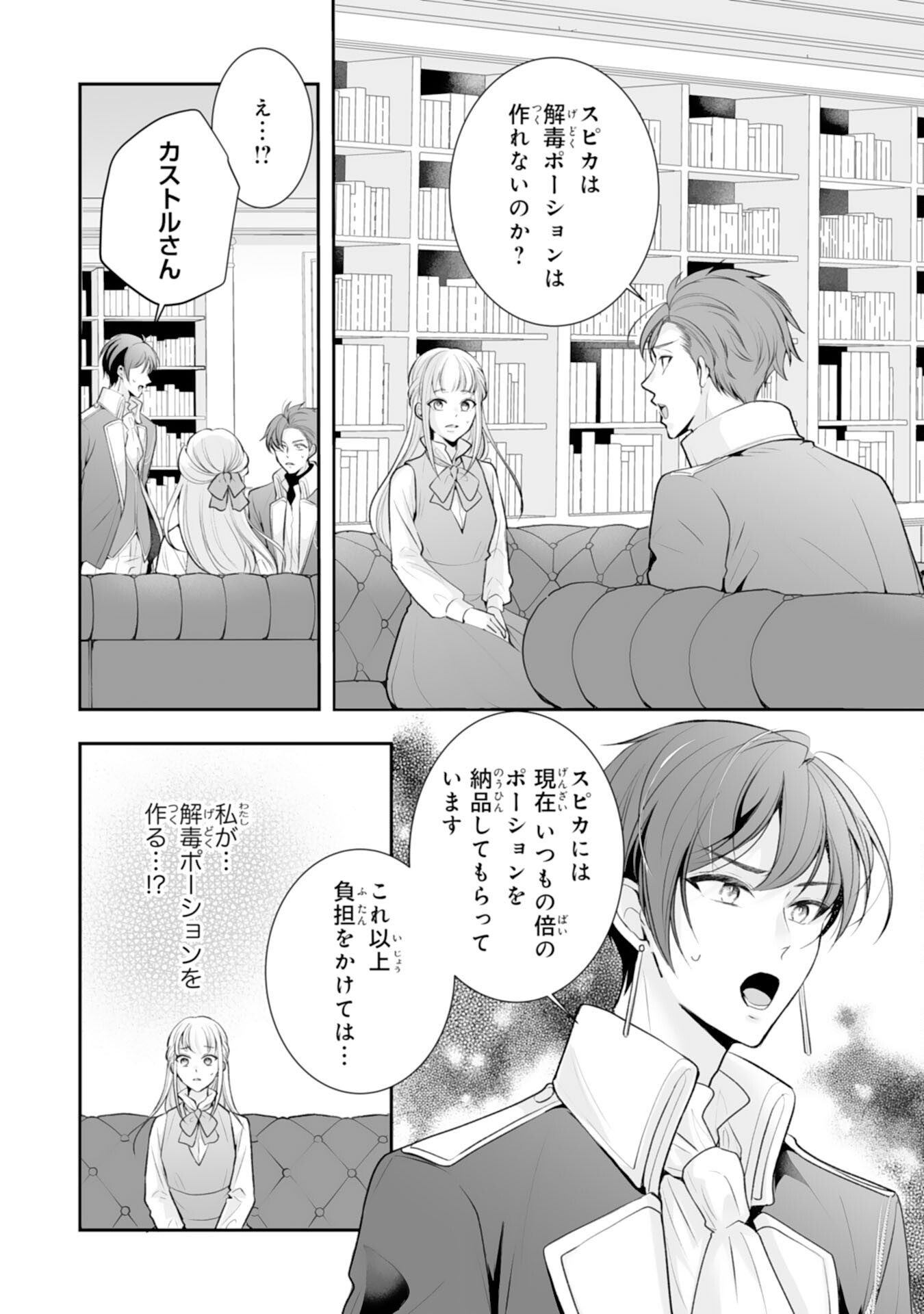 "YOUZUMI" SEIJO TO TSUIHOU SAREMASHITA GA, RINKOKU NO OKAKAE KUSUSHI TOSHITE DAINI NO JINSEI OUKA SHIMASU!~ SOCHIRA GA OIDASHITA KUSE NI, IMASARA MODOTTEKOI NANTE OKOTOWARI DESU!~ Chapter 8 page 4 - nihonkuni.com