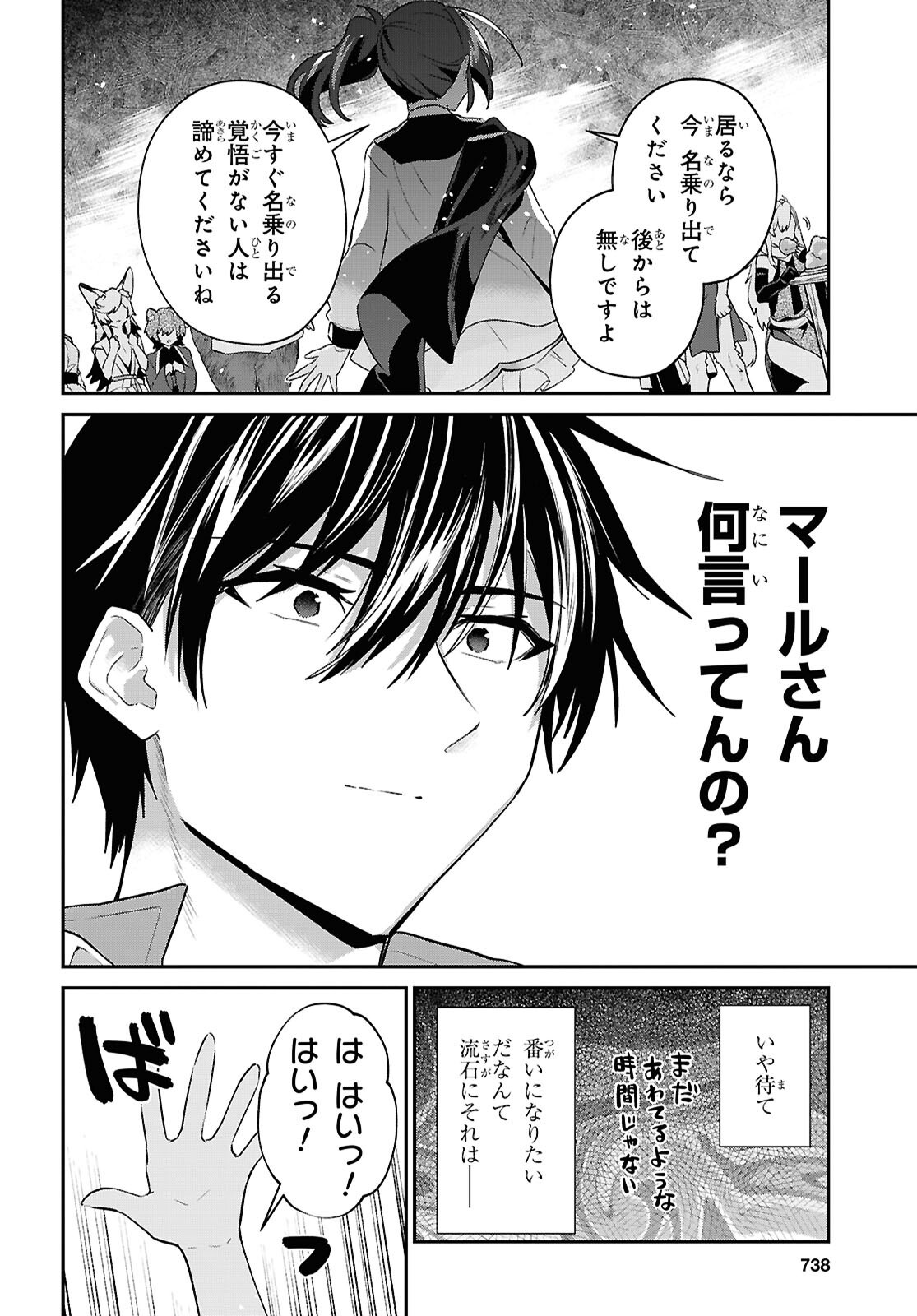 29-YEARS-OLD BACHELOR WAS... BROUGHT TO A DIFFERENT WORLD TO LIVE FREELY Chapter 45.2 page 20 - nihonkuni.com