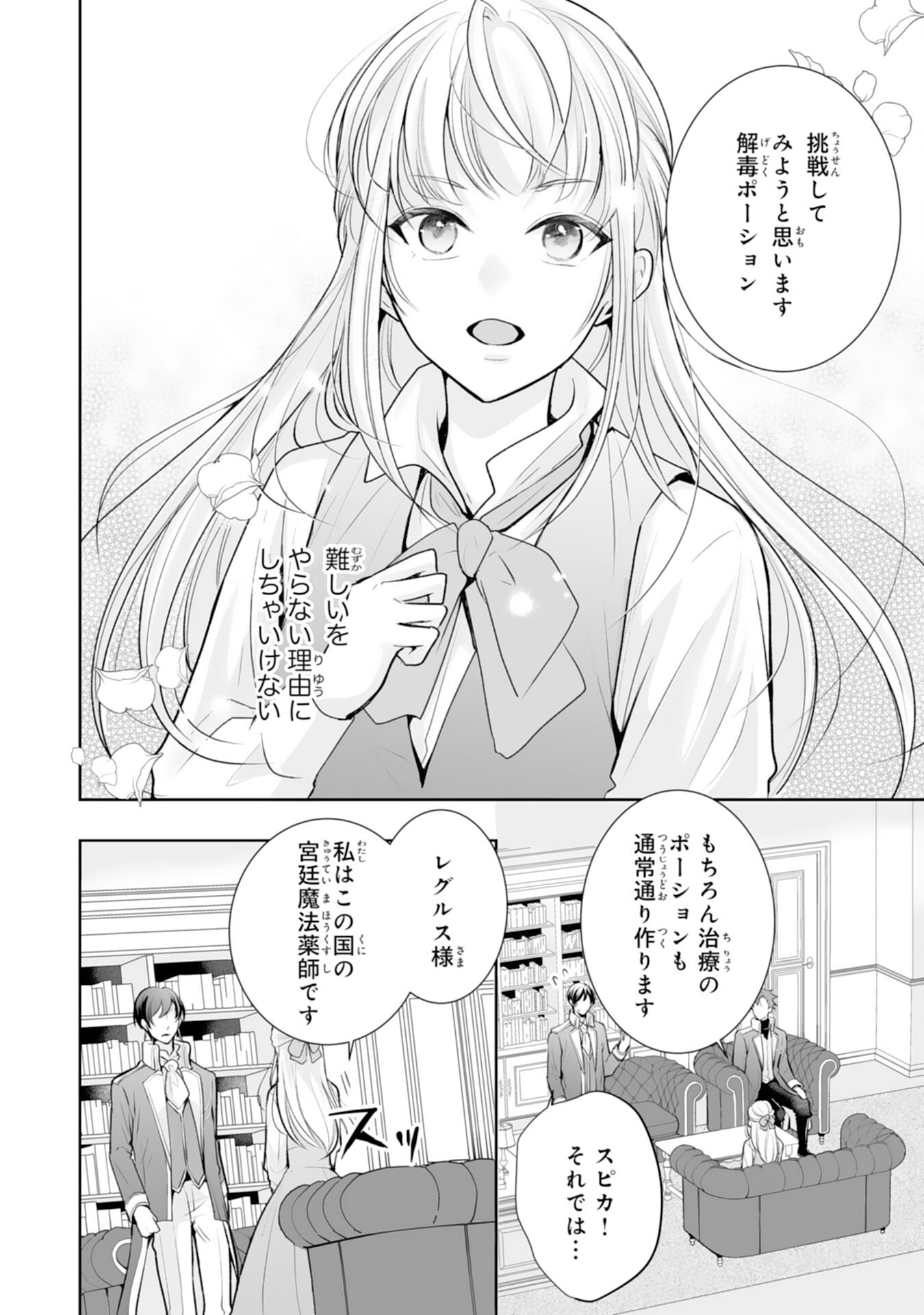 "YOUZUMI" SEIJO TO TSUIHOU SAREMASHITA GA, RINKOKU NO OKAKAE KUSUSHI TOSHITE DAINI NO JINSEI OUKA SHIMASU!~ SOCHIRA GA OIDASHITA KUSE NI, IMASARA MODOTTEKOI NANTE OKOTOWARI DESU!~ Chapter 8 page 6 - nihonkuni.com