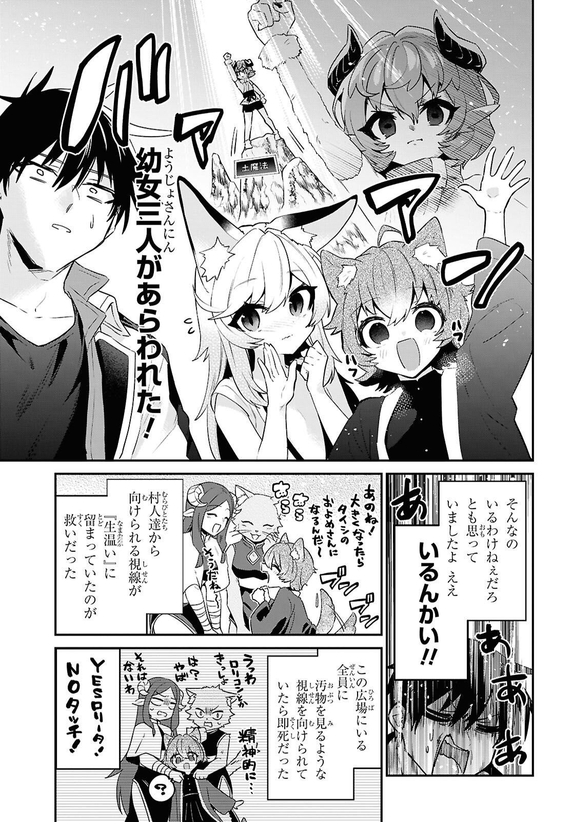 29-YEARS-OLD BACHELOR WAS... BROUGHT TO A DIFFERENT WORLD TO LIVE FREELY Chapter 45.2 page 21 - nihonkuni.com