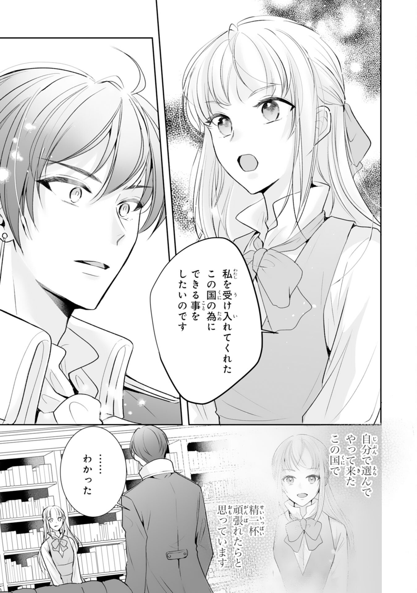 "YOUZUMI" SEIJO TO TSUIHOU SAREMASHITA GA, RINKOKU NO OKAKAE KUSUSHI TOSHITE DAINI NO JINSEI OUKA SHIMASU!~ SOCHIRA GA OIDASHITA KUSE NI, IMASARA MODOTTEKOI NANTE OKOTOWARI DESU!~ Chapter 8 page 7 - nihonkuni.com