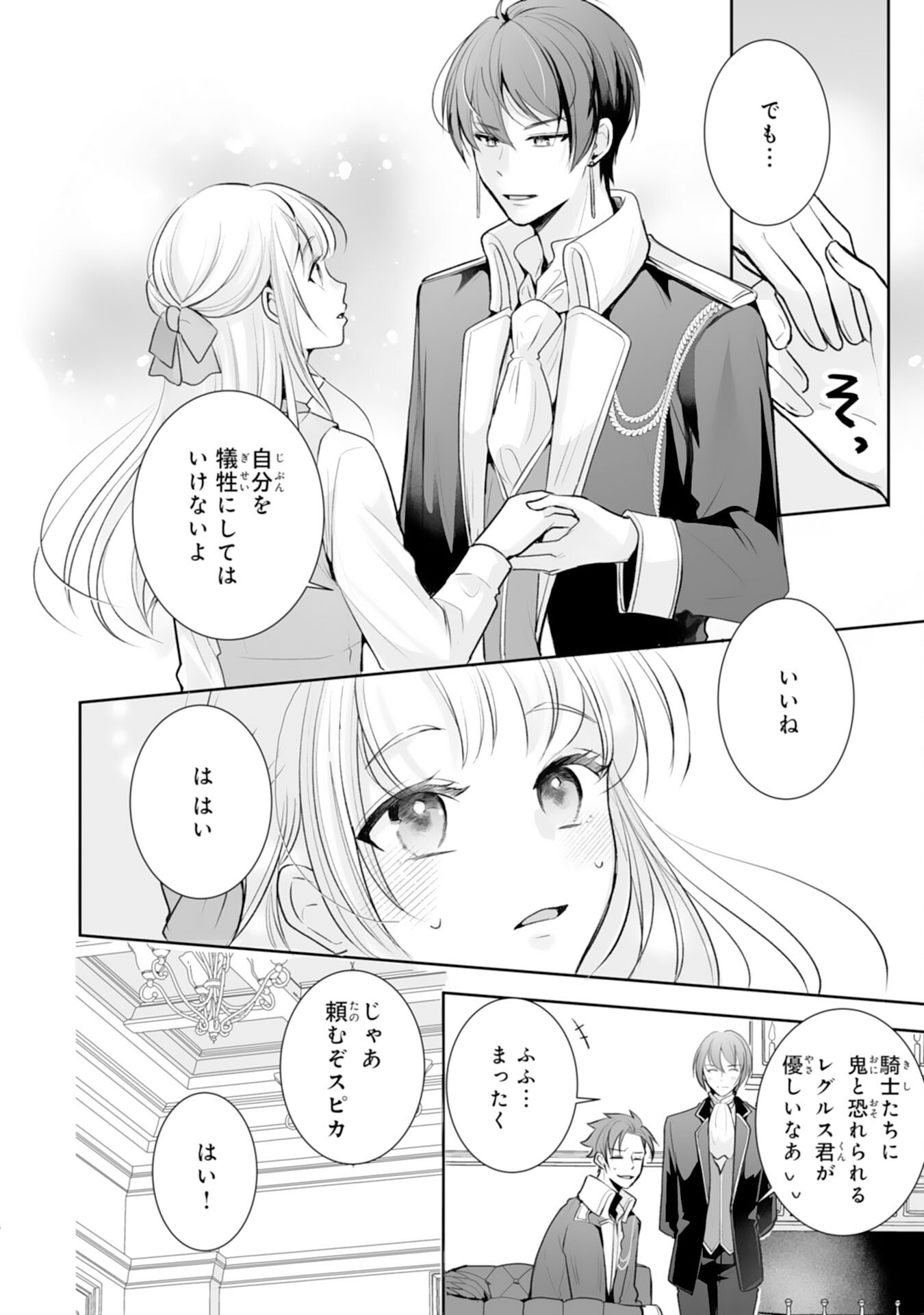 "YOUZUMI" SEIJO TO TSUIHOU SAREMASHITA GA, RINKOKU NO OKAKAE KUSUSHI TOSHITE DAINI NO JINSEI OUKA SHIMASU!~ SOCHIRA GA OIDASHITA KUSE NI, IMASARA MODOTTEKOI NANTE OKOTOWARI DESU!~ Chapter 8 page 8 - nihonkuni.com