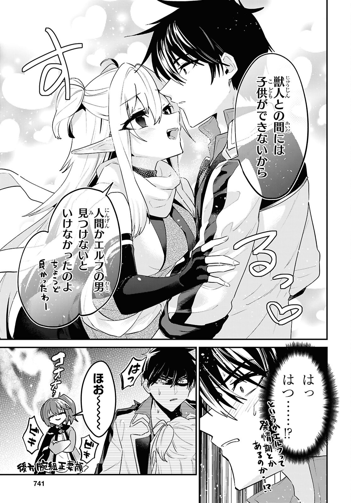 29-YEARS-OLD BACHELOR WAS... BROUGHT TO A DIFFERENT WORLD TO LIVE FREELY Chapter 45.2 page 23 - nihonkuni.com