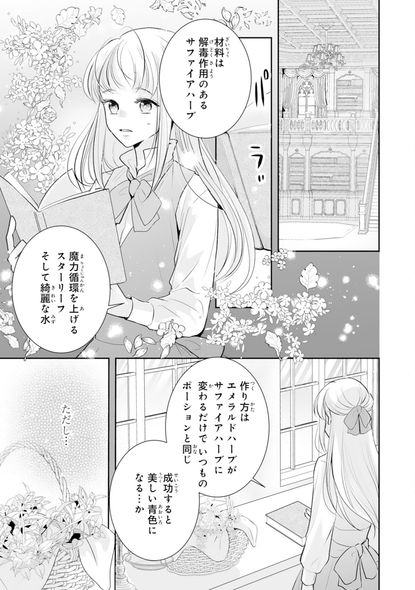 "YOUZUMI" SEIJO TO TSUIHOU SAREMASHITA GA, RINKOKU NO OKAKAE KUSUSHI TOSHITE DAINI NO JINSEI OUKA SHIMASU!~ SOCHIRA GA OIDASHITA KUSE NI, IMASARA MODOTTEKOI NANTE OKOTOWARI DESU!~ Chapter 8 page 9 - nihonkuni.com