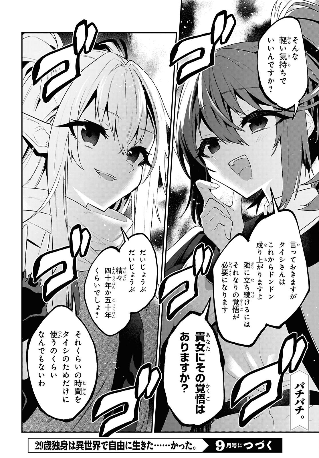 29-YEARS-OLD BACHELOR WAS... BROUGHT TO A DIFFERENT WORLD TO LIVE FREELY Chapter 45.2 page 24 - nihonkuni.com
