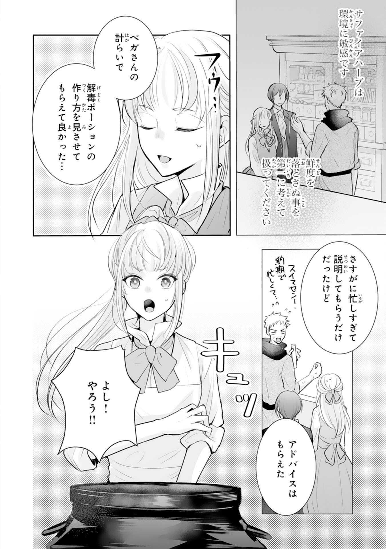 "YOUZUMI" SEIJO TO TSUIHOU SAREMASHITA GA, RINKOKU NO OKAKAE KUSUSHI TOSHITE DAINI NO JINSEI OUKA SHIMASU!~ SOCHIRA GA OIDASHITA KUSE NI, IMASARA MODOTTEKOI NANTE OKOTOWARI DESU!~ Chapter 8 page 10 - nihonkuni.com