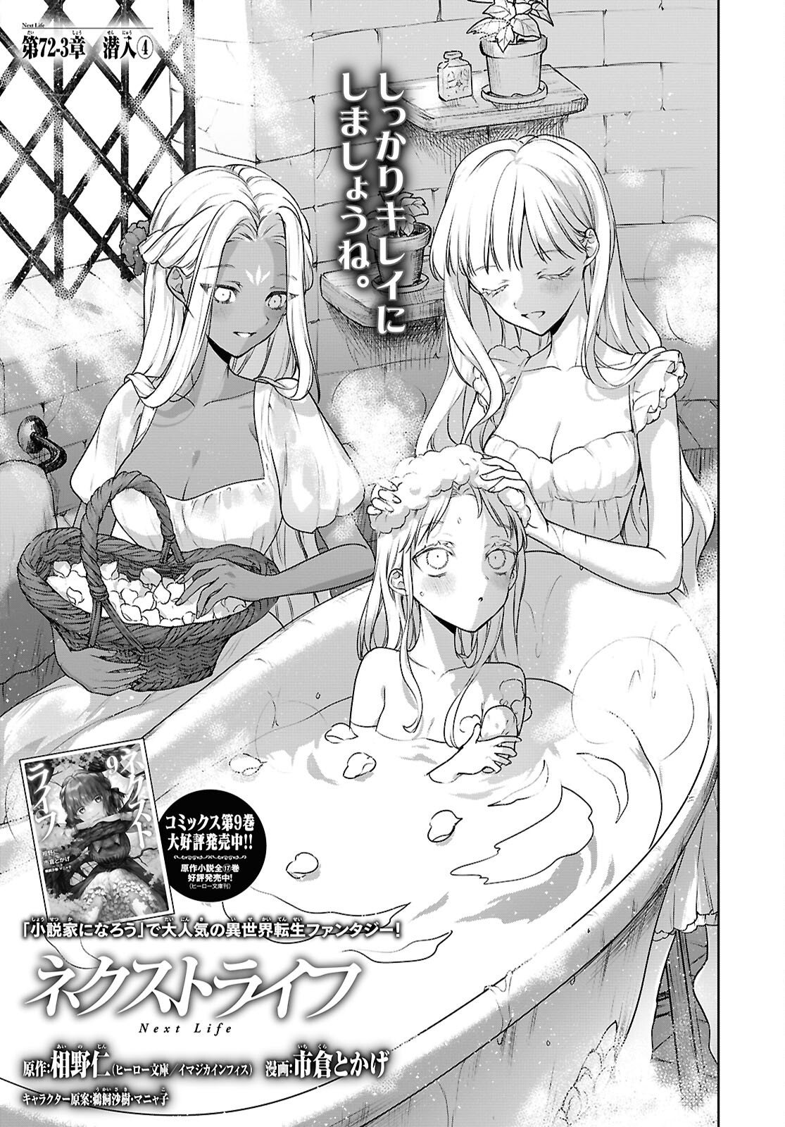 Read NEXT LIFE - RAW Chapter 72.3 [High Quality / Full] - Page 1 - nicomanga.net
