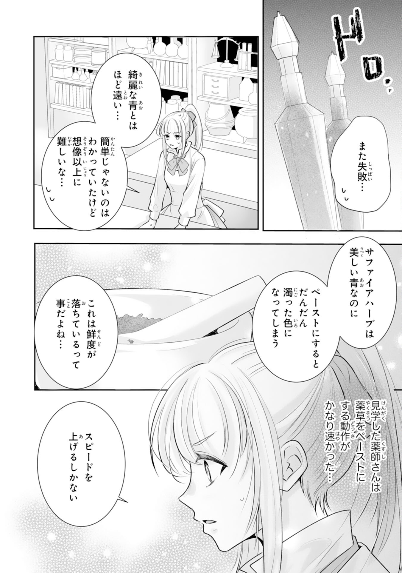 "YOUZUMI" SEIJO TO TSUIHOU SAREMASHITA GA, RINKOKU NO OKAKAE KUSUSHI TOSHITE DAINI NO JINSEI OUKA SHIMASU!~ SOCHIRA GA OIDASHITA KUSE NI, IMASARA MODOTTEKOI NANTE OKOTOWARI DESU!~ Chapter 8 page 12 - nihonkuni.com